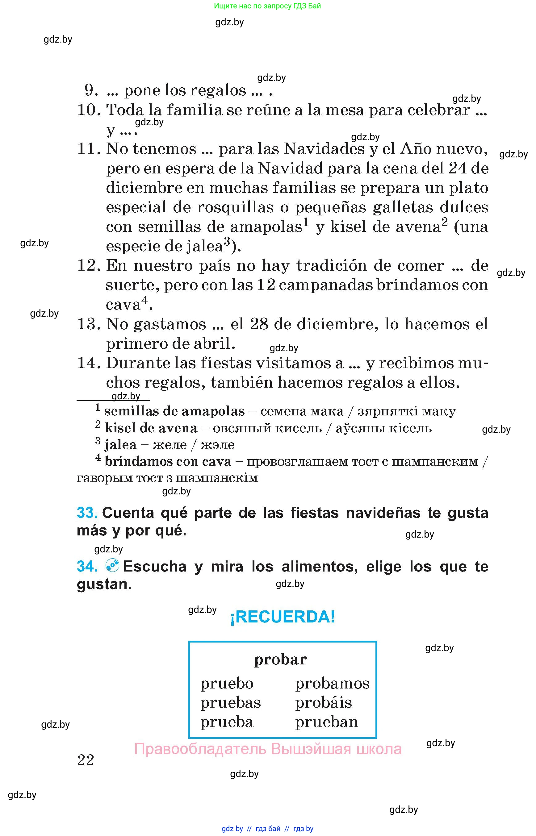 Испанский язык, 5 класс Учебник, автор: Гриневич Елена Карловна, издательство Вышэйшая школа, Минск, 2015, оранжевого цвета, Часть 2, страница 22