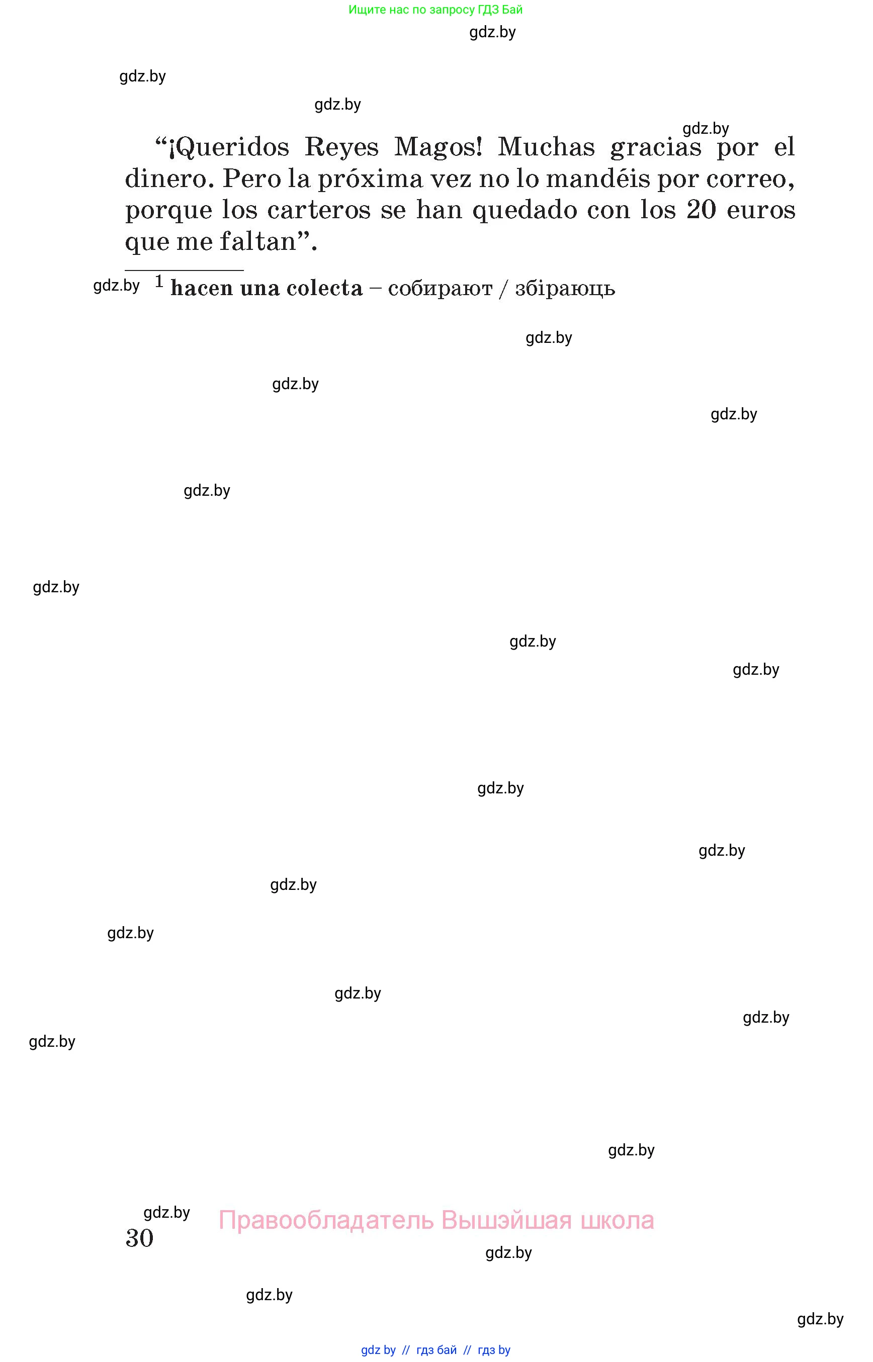 Испанский язык, 5 класс Учебник, автор: Гриневич Елена Карловна, издательство Вышэйшая школа, Минск, 2015, оранжевого цвета, Часть 1, страница 30