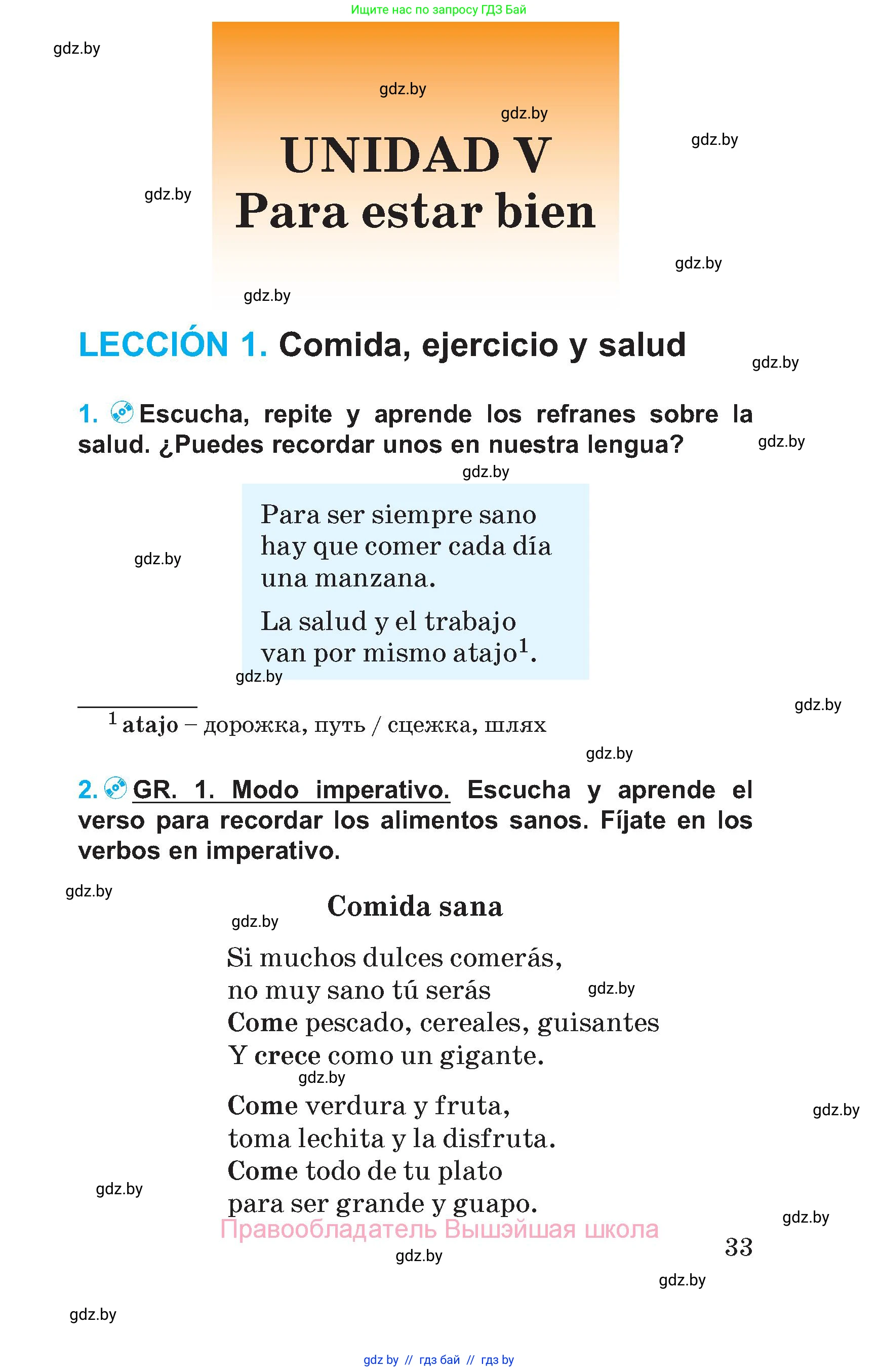 Испанский язык, 5 класс Учебник, автор: Гриневич Елена Карловна, издательство Вышэйшая школа, Минск, 2015, оранжевого цвета, Часть 1, страница 33