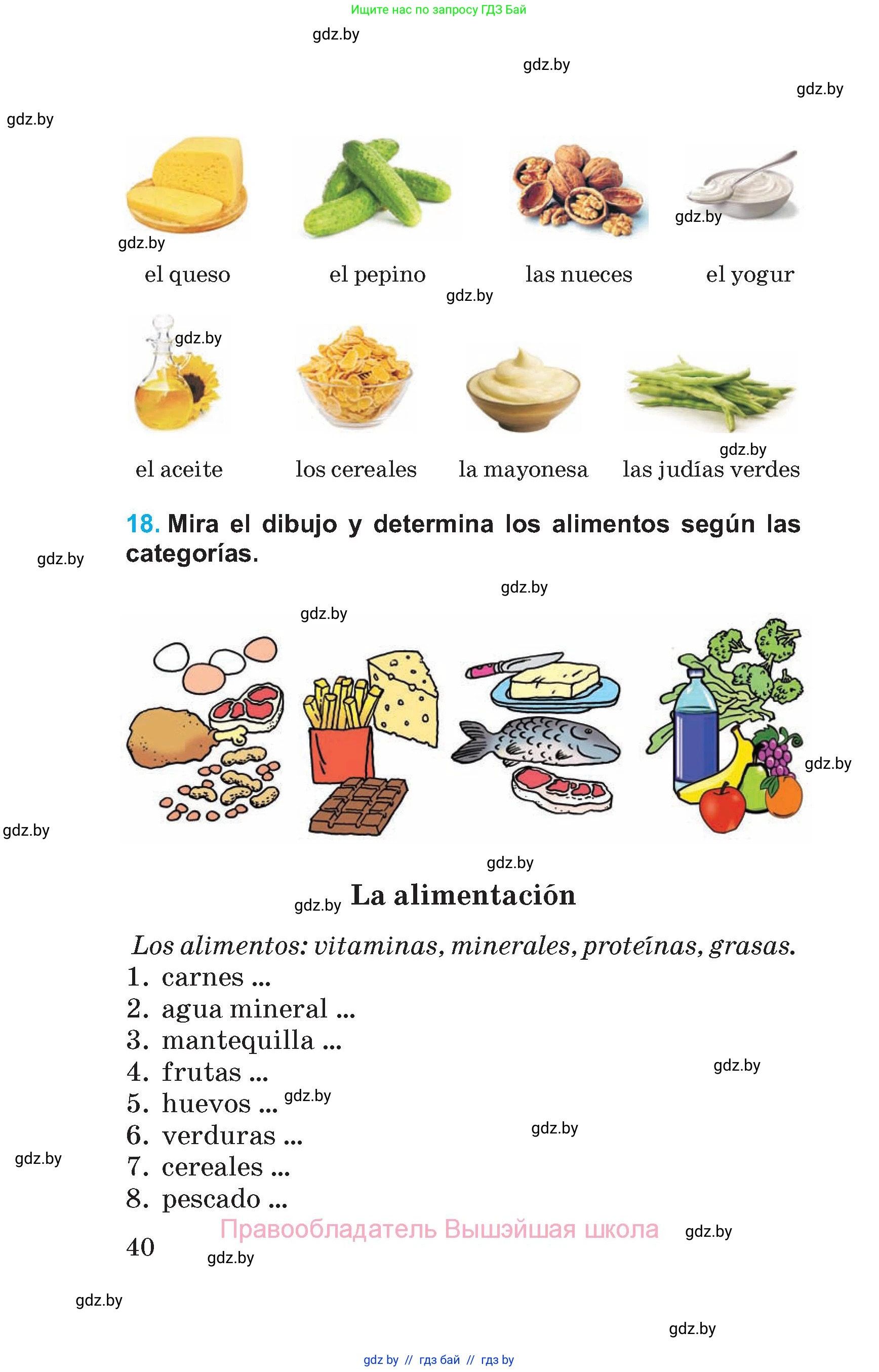 Испанский язык, 5 класс Учебник, автор: Гриневич Елена Карловна, издательство Вышэйшая школа, Минск, 2015, оранжевого цвета, Часть 1, страница 40
