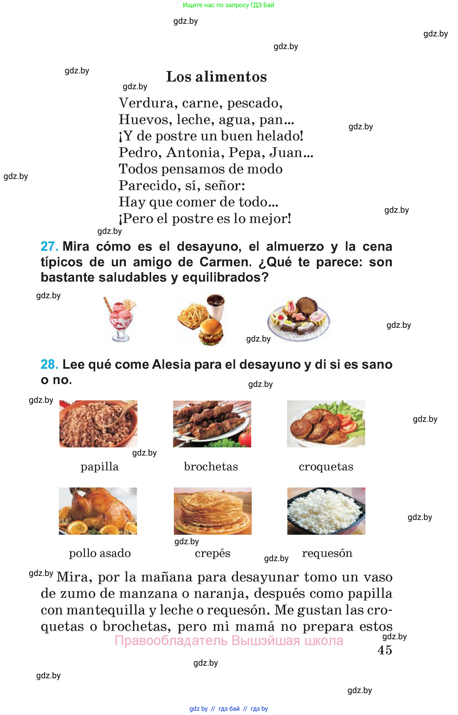 Испанский язык, 5 класс Учебник, автор: Гриневич Елена Карловна, издательство Вышэйшая школа, Минск, 2015, оранжевого цвета, Часть 1, страница 45