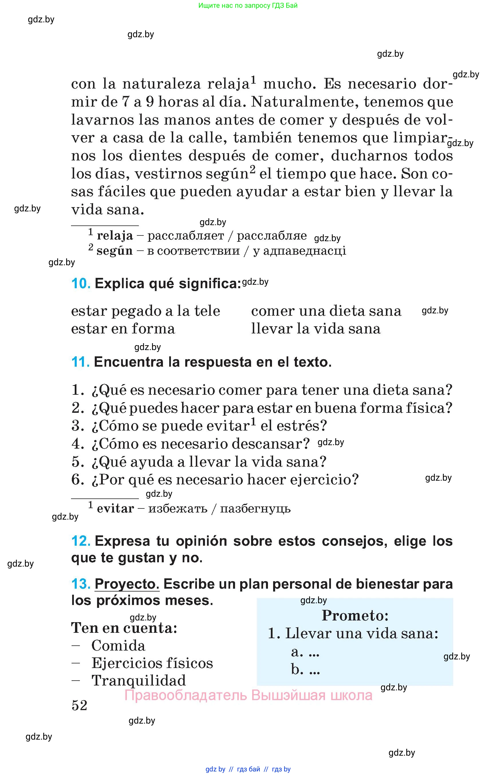 Испанский язык, 5 класс Учебник, автор: Гриневич Елена Карловна, издательство Вышэйшая школа, Минск, 2015, оранжевого цвета, Часть 1, страница 52