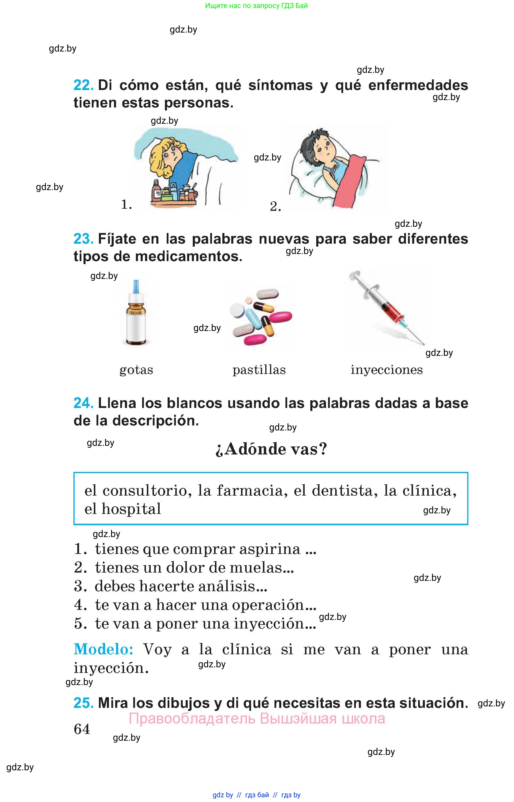 Испанский язык, 5 класс Учебник, автор: Гриневич Елена Карловна, издательство Вышэйшая школа, Минск, 2015, оранжевого цвета, Часть 1, страница 64