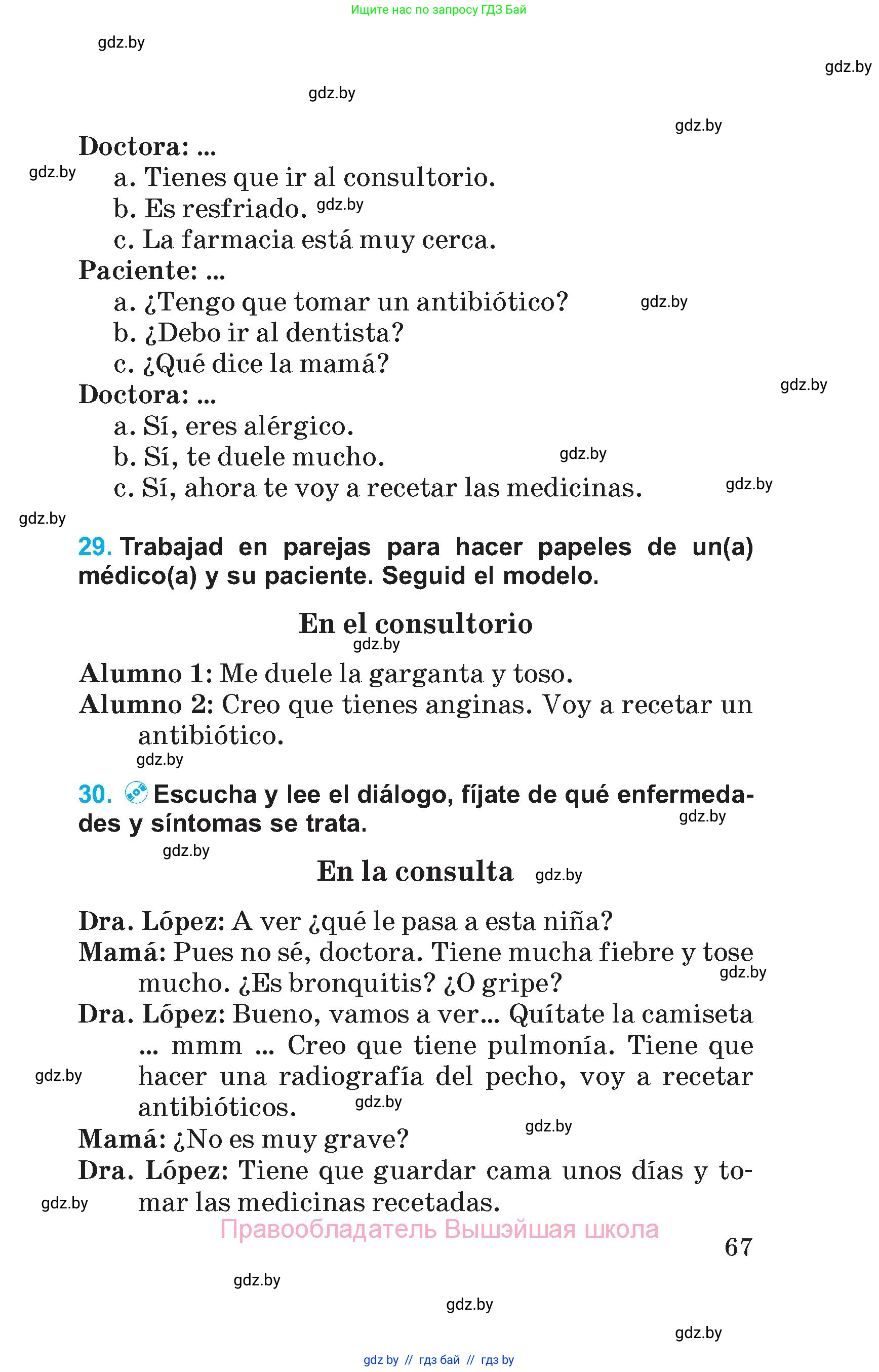 Испанский язык, 5 класс Учебник, автор: Гриневич Елена Карловна, издательство Вышэйшая школа, Минск, 2015, оранжевого цвета, Часть 1, страница 67