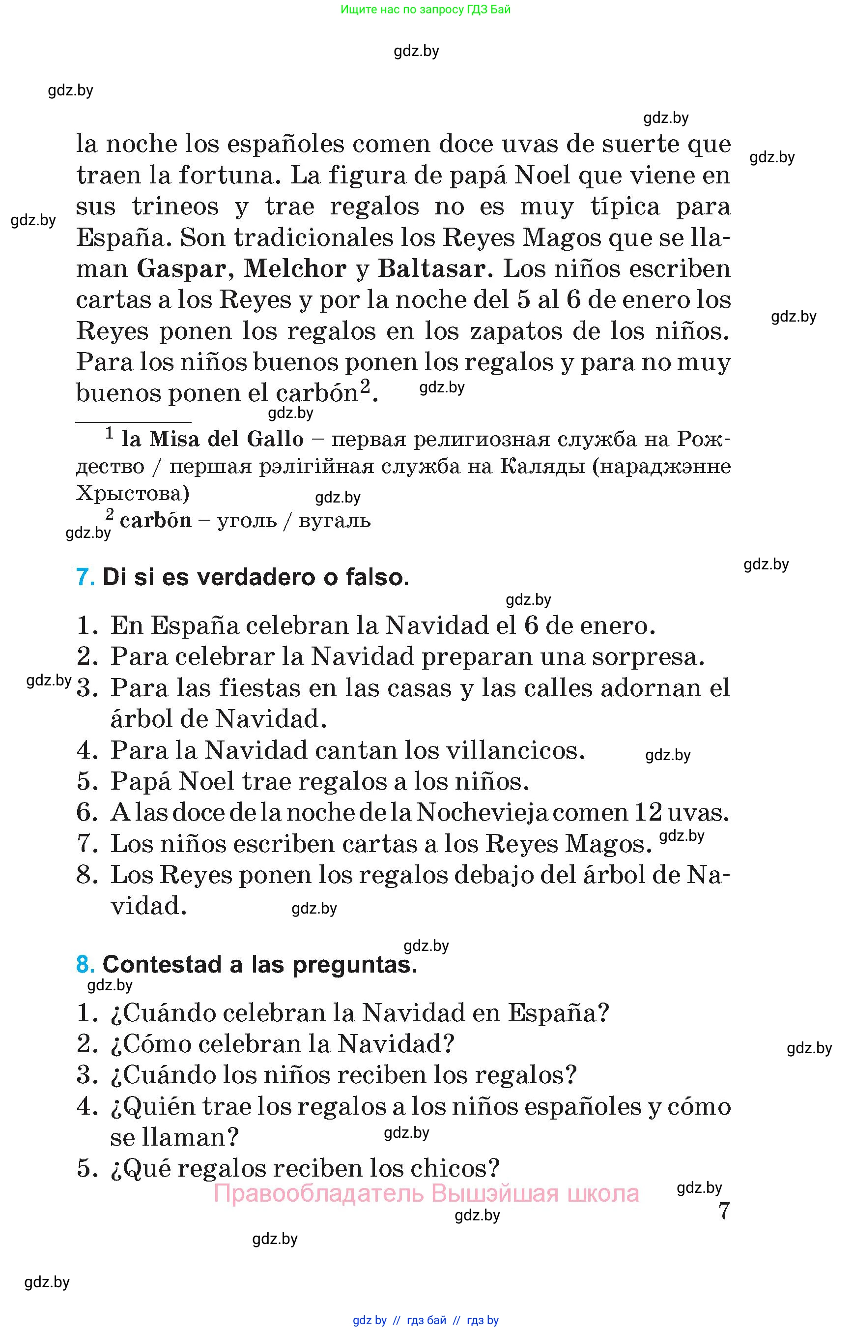 Испанский язык, 5 класс Учебник, автор: Гриневич Елена Карловна, издательство Вышэйшая школа, Минск, 2015, оранжевого цвета, Часть 1, страница 7