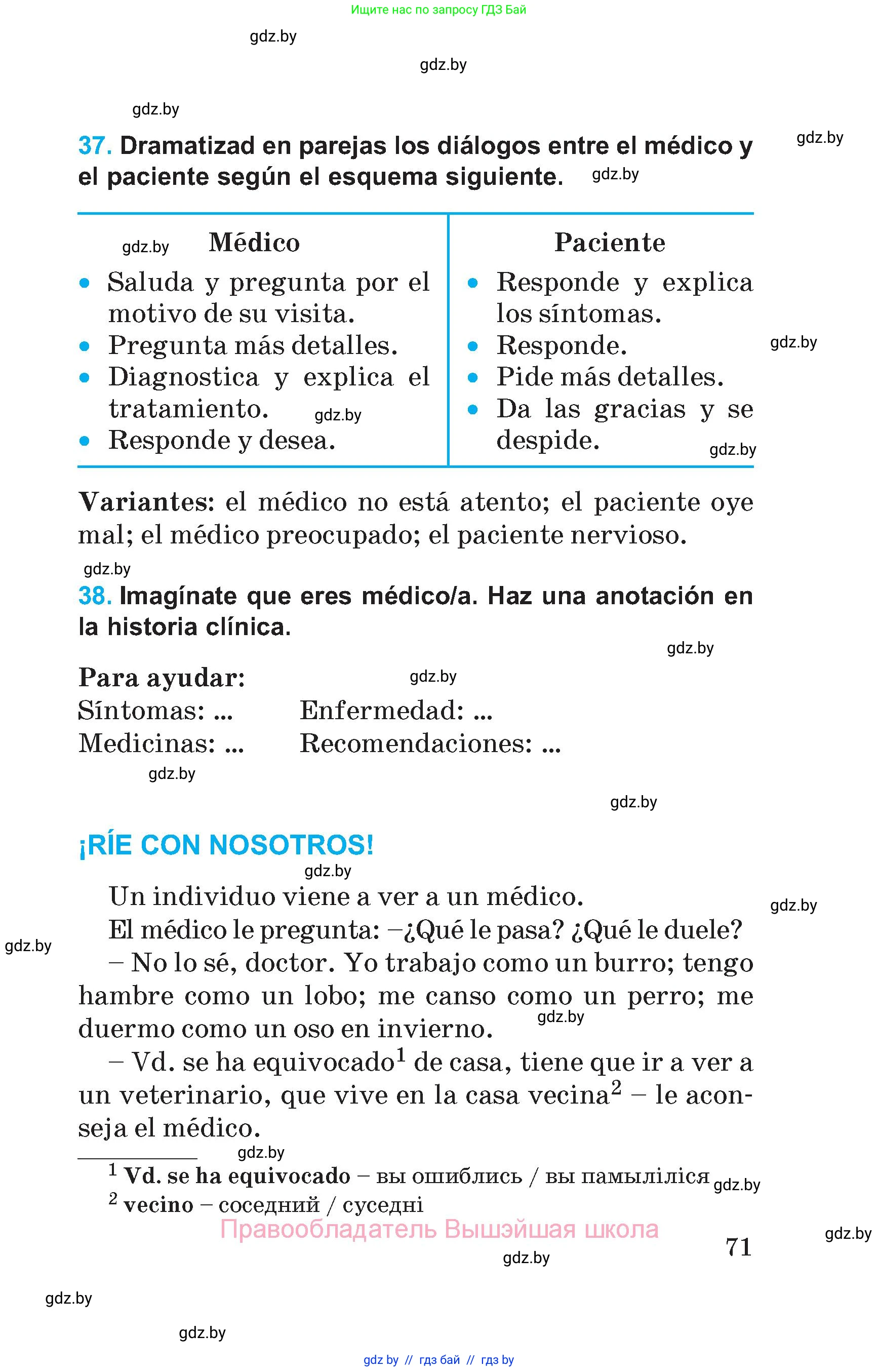 Испанский язык, 5 класс Учебник, автор: Гриневич Елена Карловна, издательство Вышэйшая школа, Минск, 2015, оранжевого цвета, Часть 1, страница 71
