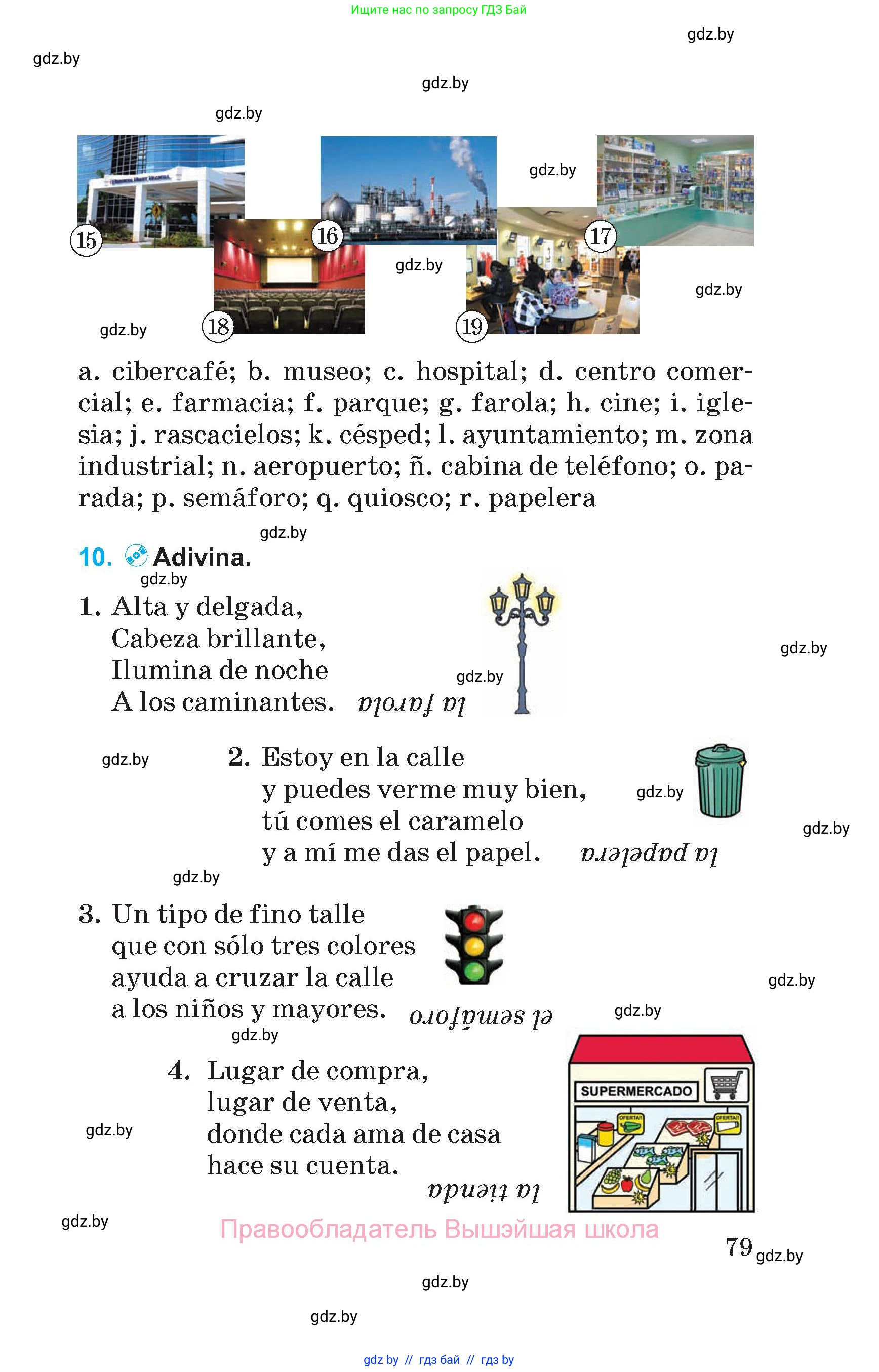 Испанский язык, 5 класс Учебник, автор: Гриневич Елена Карловна, издательство Вышэйшая школа, Минск, 2015, оранжевого цвета, Часть 1, страница 79