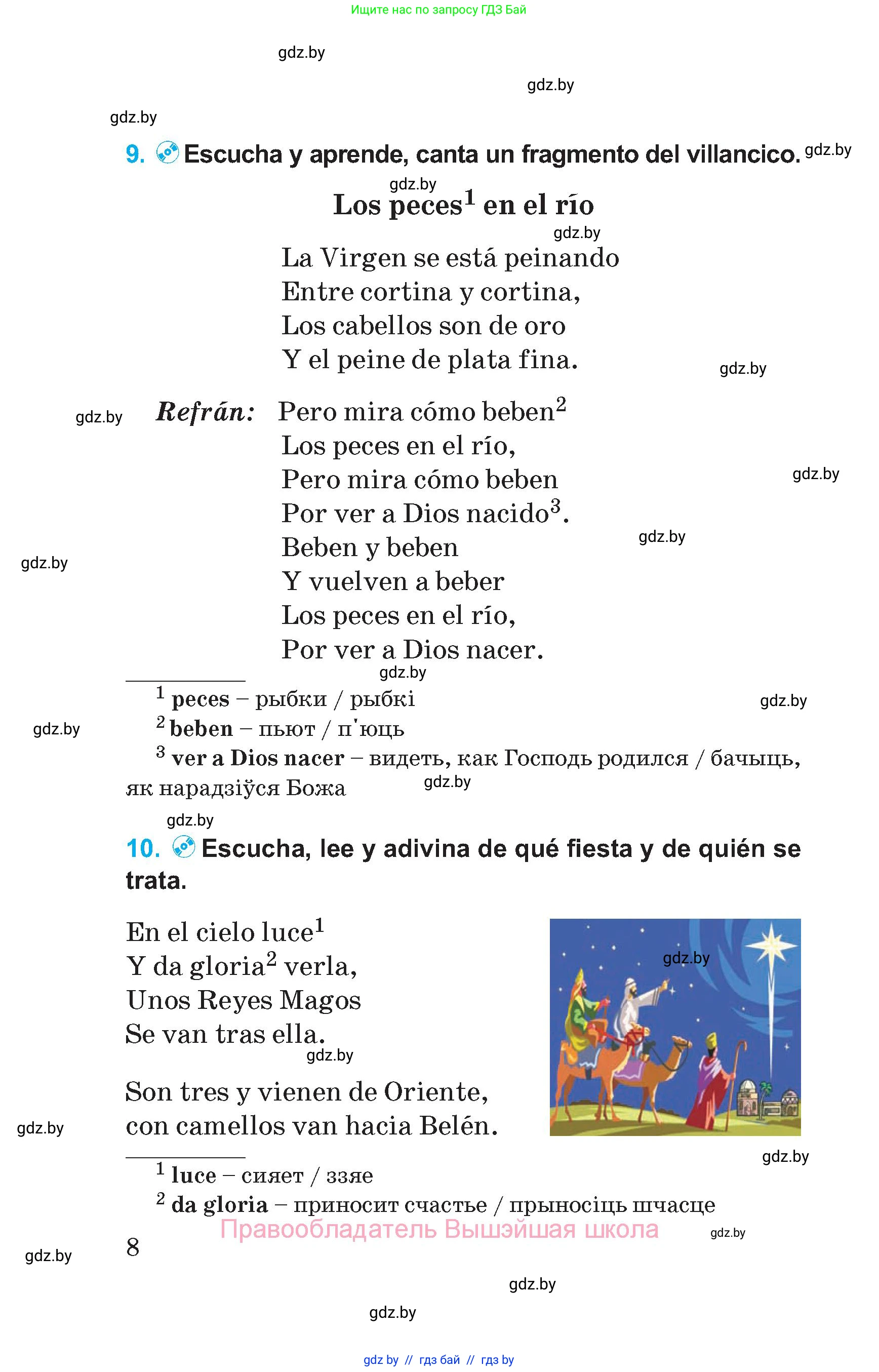 Испанский язык, 5 класс Учебник, автор: Гриневич Елена Карловна, издательство Вышэйшая школа, Минск, 2015, оранжевого цвета, Часть 1, страница 8