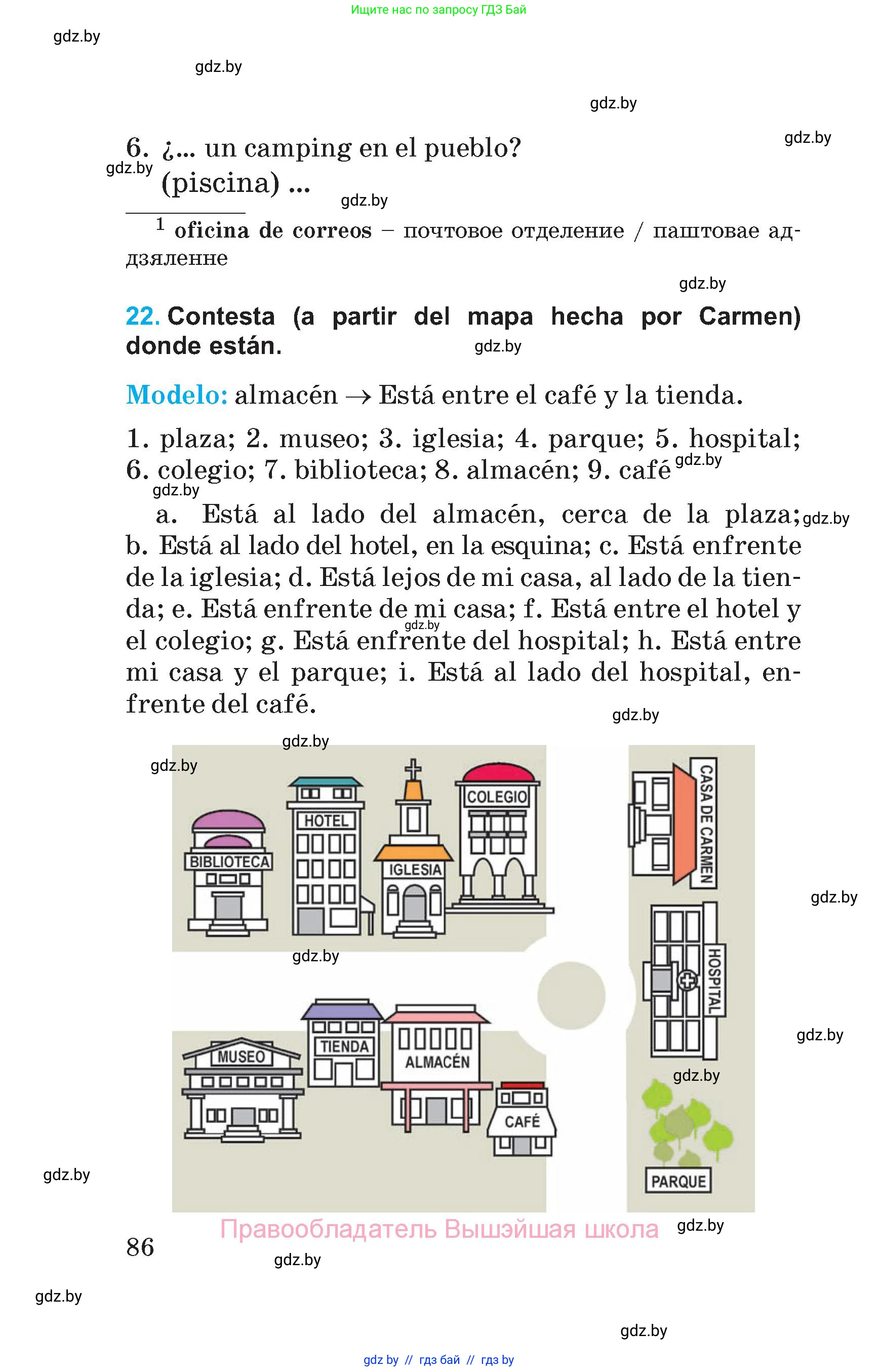 Испанский язык, 5 класс Учебник, автор: Гриневич Елена Карловна, издательство Вышэйшая школа, Минск, 2015, оранжевого цвета, Часть 1, страница 86