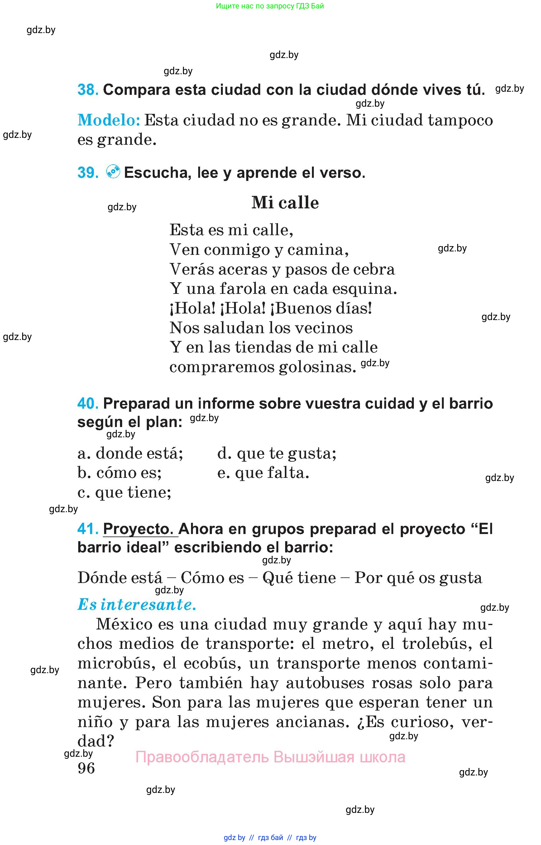 Испанский язык, 5 класс Учебник, автор: Гриневич Елена Карловна, издательство Вышэйшая школа, Минск, 2015, оранжевого цвета, Часть 1, страница 96