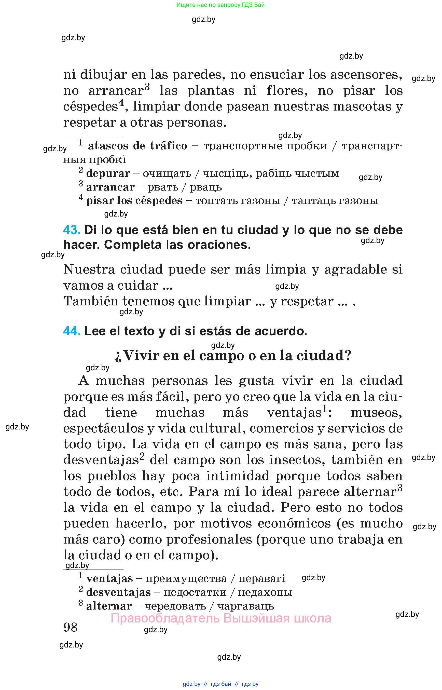 Испанский язык, 5 класс Учебник, автор: Гриневич Елена Карловна, издательство Вышэйшая школа, Минск, 2015, оранжевого цвета, Часть 2, страница 98