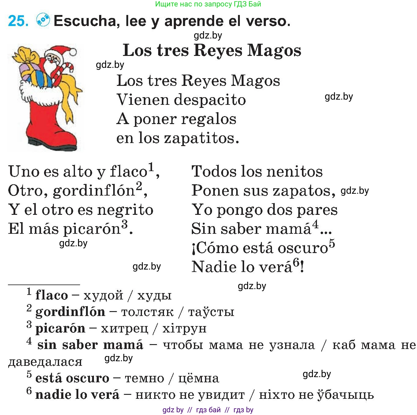 Испанский язык, 5 класс Учебник, автор: Гриневич Елена Карловна, издательство Вышэйшая школа, Минск, 2015, оранжевого цвета, Часть 2, страница 19, номер 25, Условие