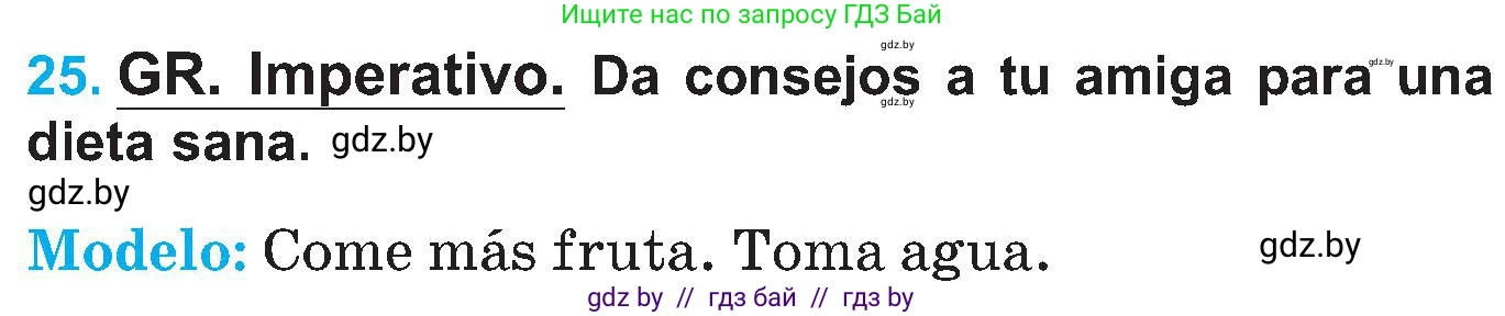 Испанский язык, 5 класс Учебник, автор: Гриневич Елена Карловна, издательство Вышэйшая школа, Минск, 2015, оранжевого цвета, Часть 2, страница 44, номер 25, Условие