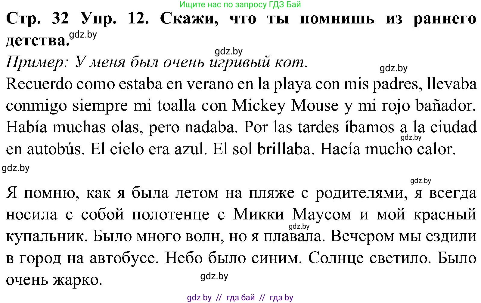 Испанский язык, 5 класс Учебник, автор: Гриневич Елена Карловна, издательство Вышэйшая школа, Минск, 2015, оранжевого цвета, Часть 1, страница 32, номер 12, Решение