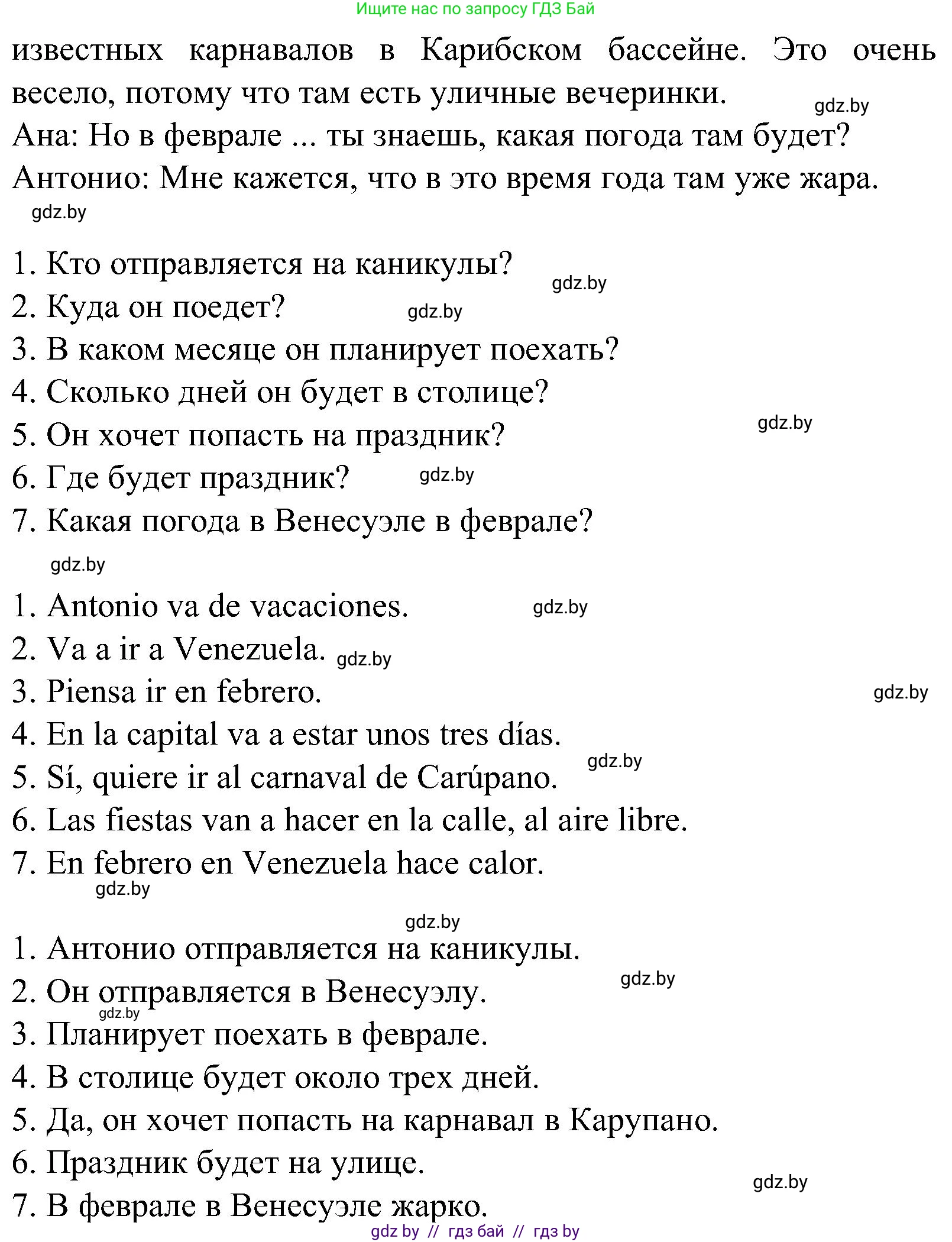 Испанский язык, 5 класс Учебник, автор: Гриневич Елена Карловна, издательство Вышэйшая школа, Минск, 2015, оранжевого цвета, Часть 1, страница 82, номер 1, Решение (продолжение 2)
