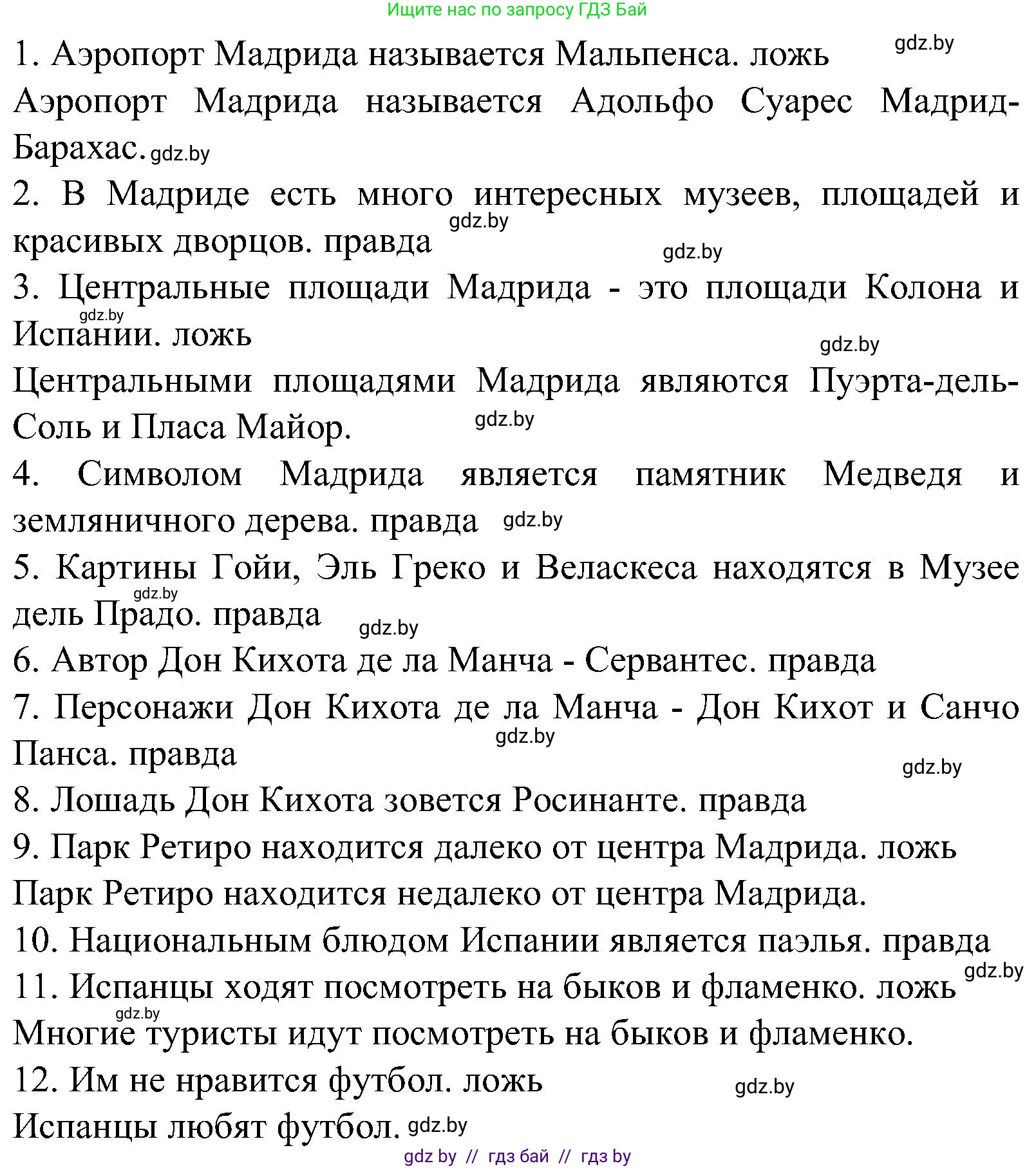 Испанский язык, 5 класс Учебник, автор: Гриневич Елена Карловна, издательство Вышэйшая школа, Минск, 2015, оранжевого цвета, Часть 1, страница 92, номер 16, Решение (продолжение 2)