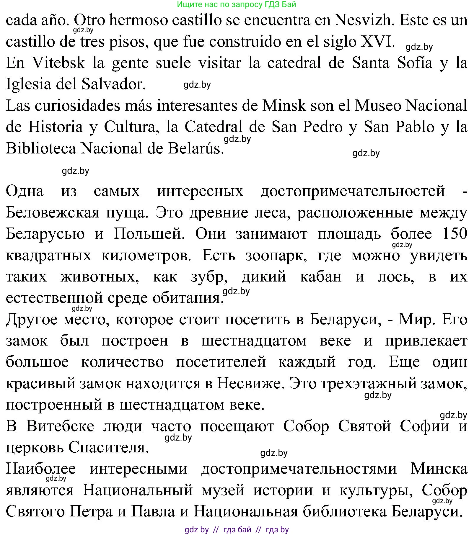 Испанский язык, 5 класс Учебник, автор: Гриневич Елена Карловна, издательство Вышэйшая школа, Минск, 2015, оранжевого цвета, Часть 1, страница 95, номер 23, Решение (продолжение 2)