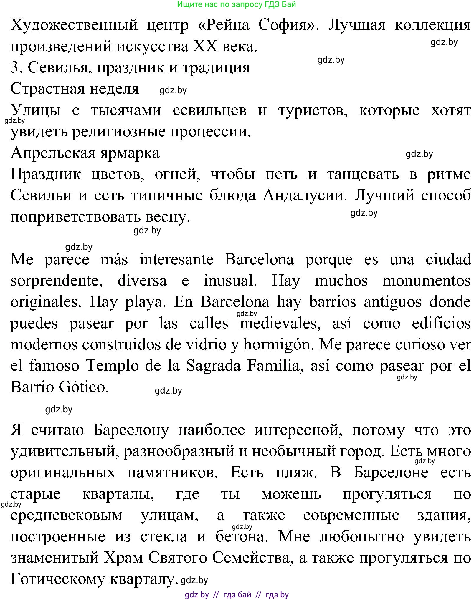Испанский язык, 5 класс Учебник, автор: Гриневич Елена Карловна, издательство Вышэйшая школа, Минск, 2015, оранжевого цвета, Часть 1, страница 95, номер 24, Решение (продолжение 2)