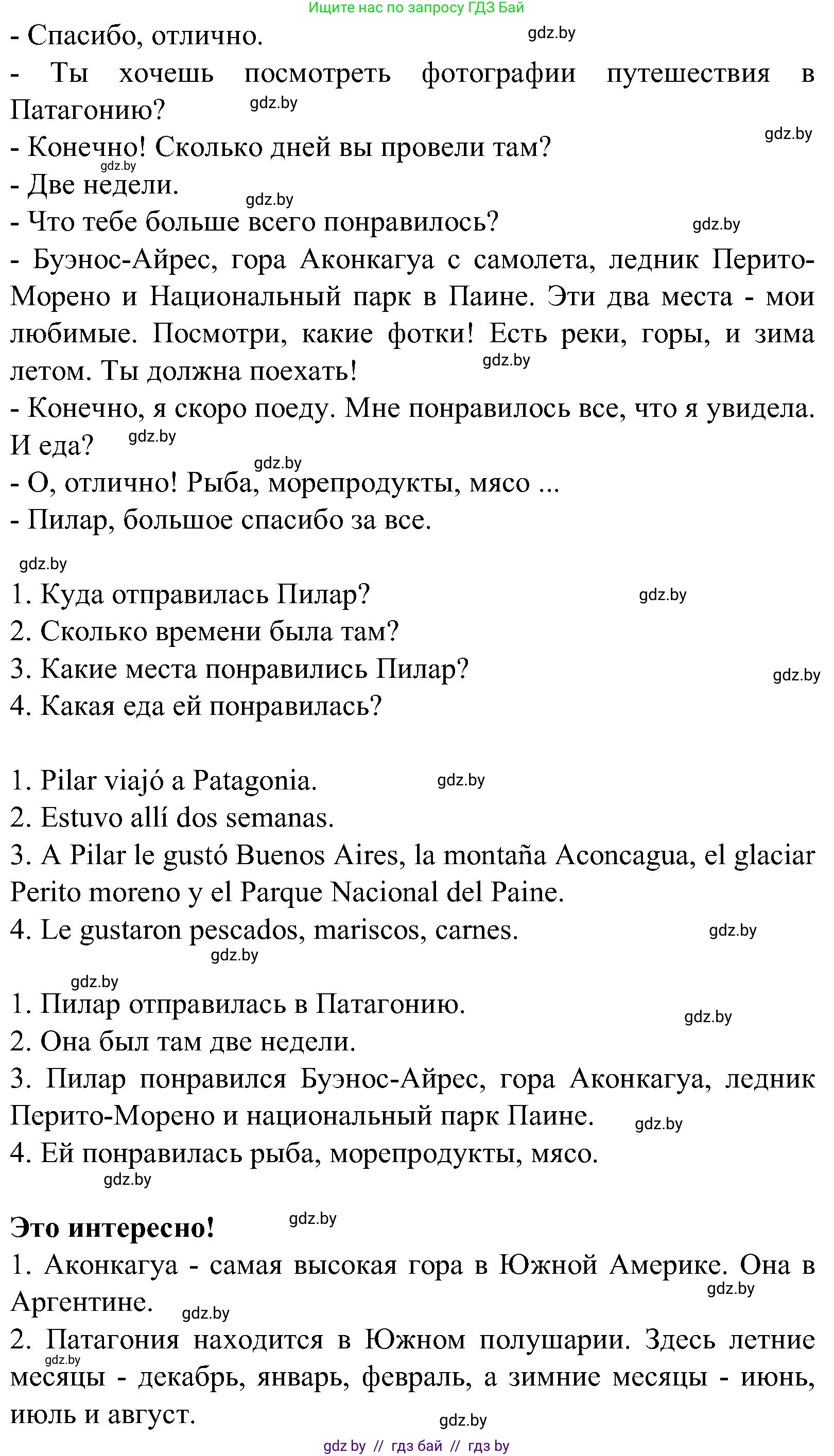 Испанский язык, 5 класс Учебник, автор: Гриневич Елена Карловна, издательство Вышэйшая школа, Минск, 2015, оранжевого цвета, Часть 1, страница 84, номер 3, Решение (продолжение 2)