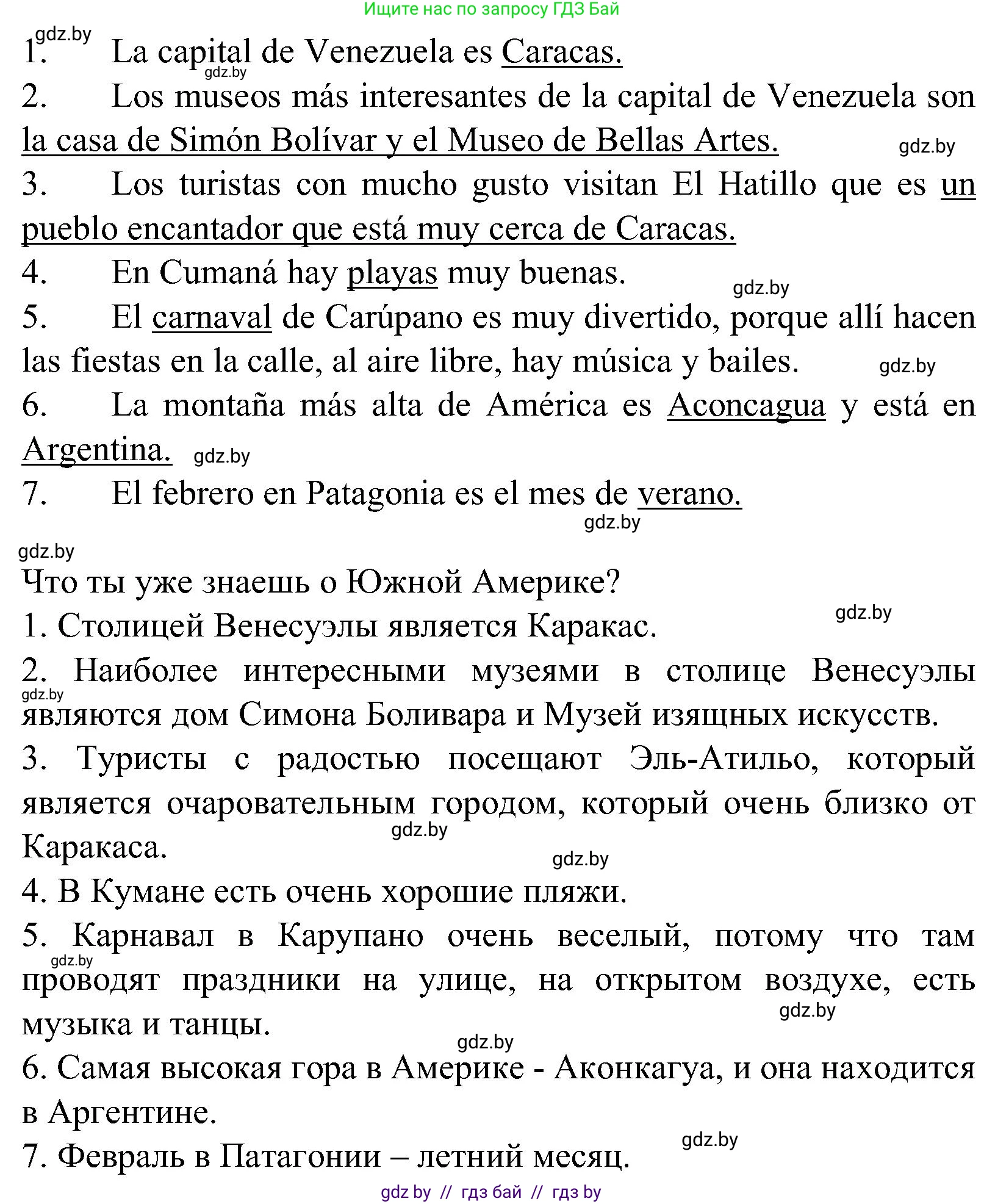 Испанский язык, 5 класс Учебник, автор: Гриневич Елена Карловна, издательство Вышэйшая школа, Минск, 2015, оранжевого цвета, Часть 1, страница 85, номер 4, Решение (продолжение 2)
