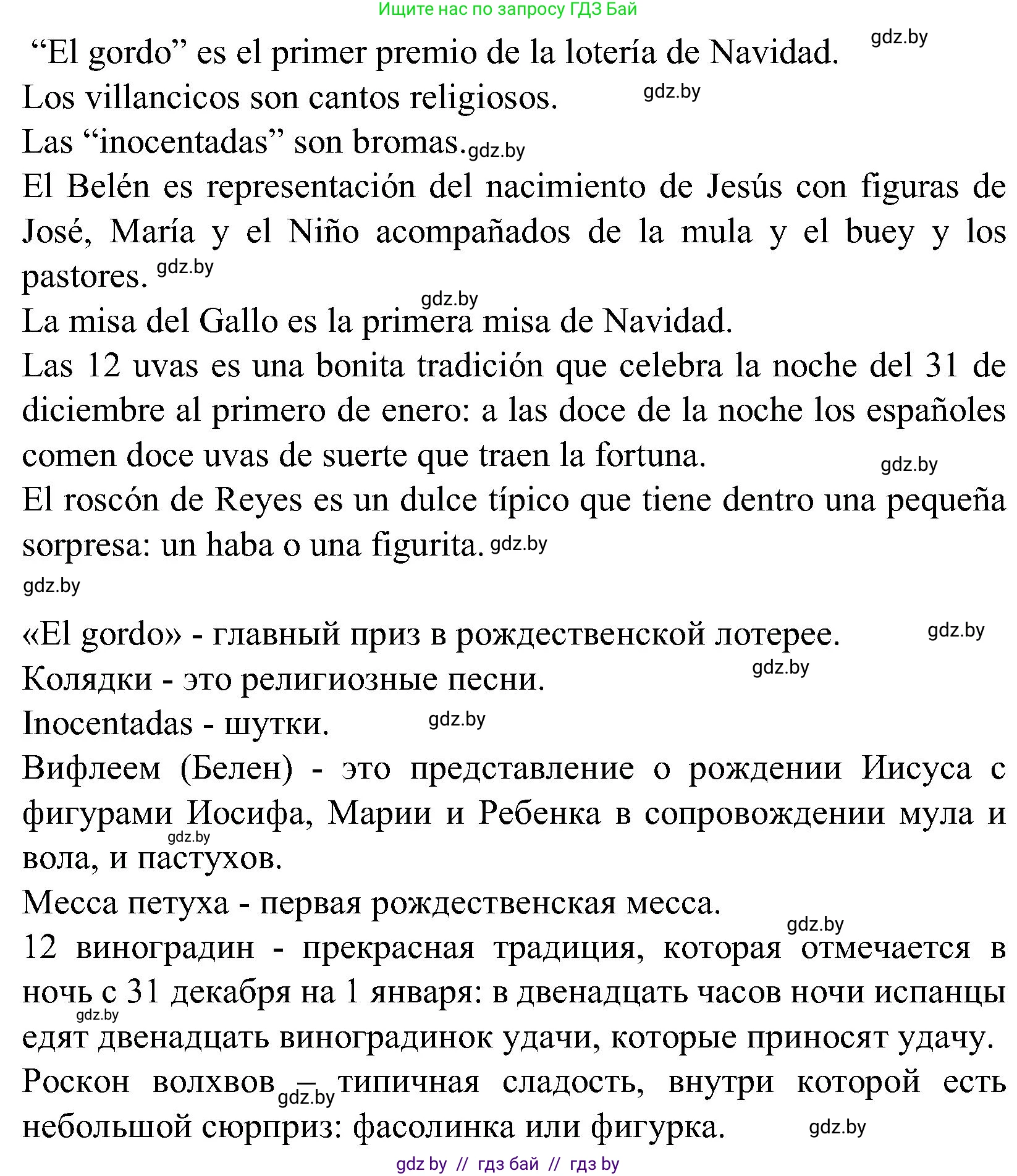 Испанский язык, 5 класс Учебник, автор: Гриневич Елена Карловна, издательство Вышэйшая школа, Минск, 2015, оранжевого цвета, Часть 2, страница 20, номер 30, Решение