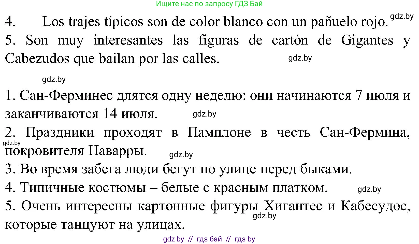 Испанский язык, 5 класс Учебник, автор: Гриневич Елена Карловна, издательство Вышэйшая школа, Минск, 2015, оранжевого цвета, Часть 2, страница 28, номер 7, Решение (продолжение 2)