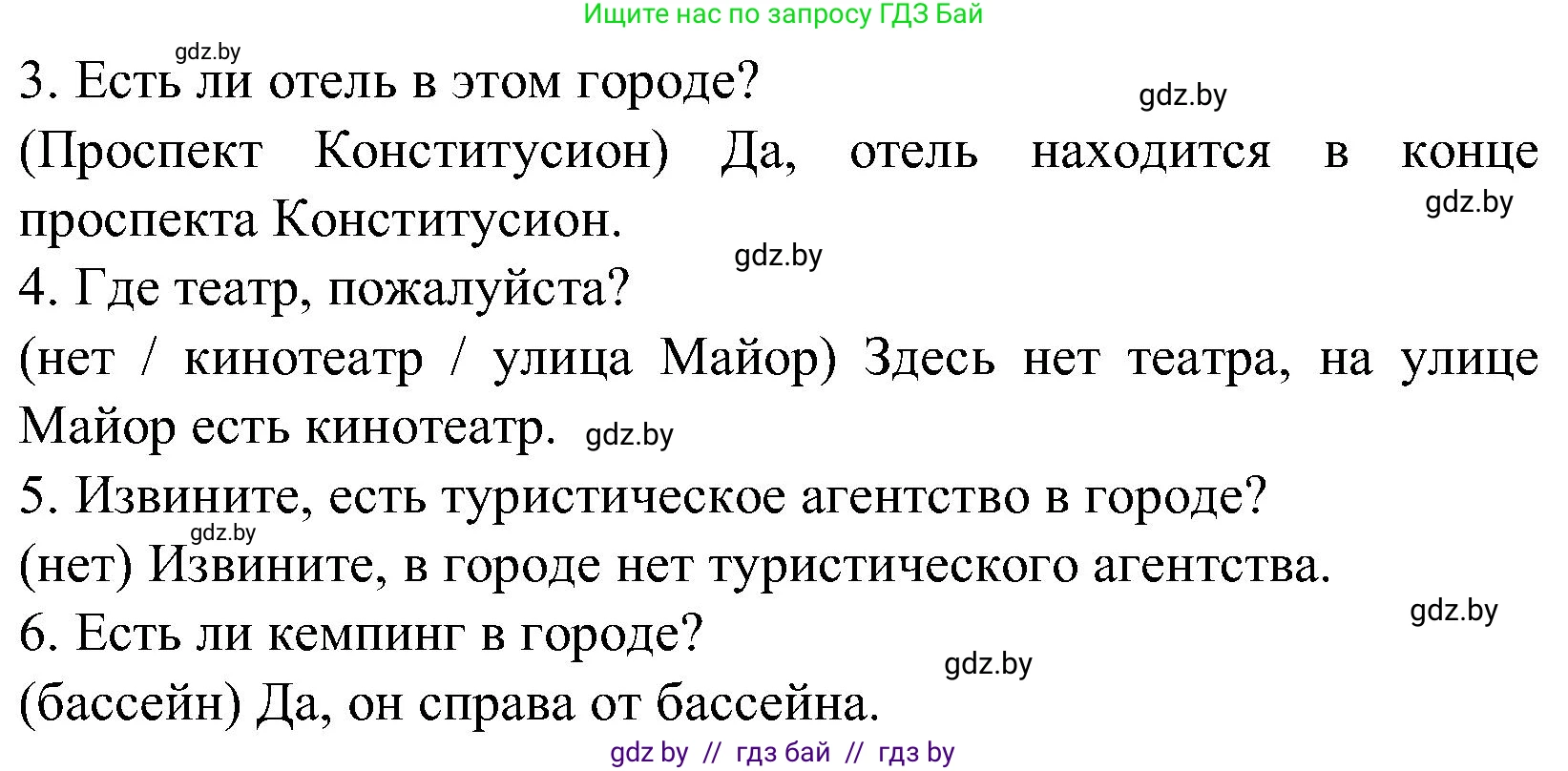 Испанский язык, 5 класс Учебник, автор: Гриневич Елена Карловна, издательство Вышэйшая школа, Минск, 2015, оранжевого цвета, Часть 2, страница 85, номер 21, Решение (продолжение 2)