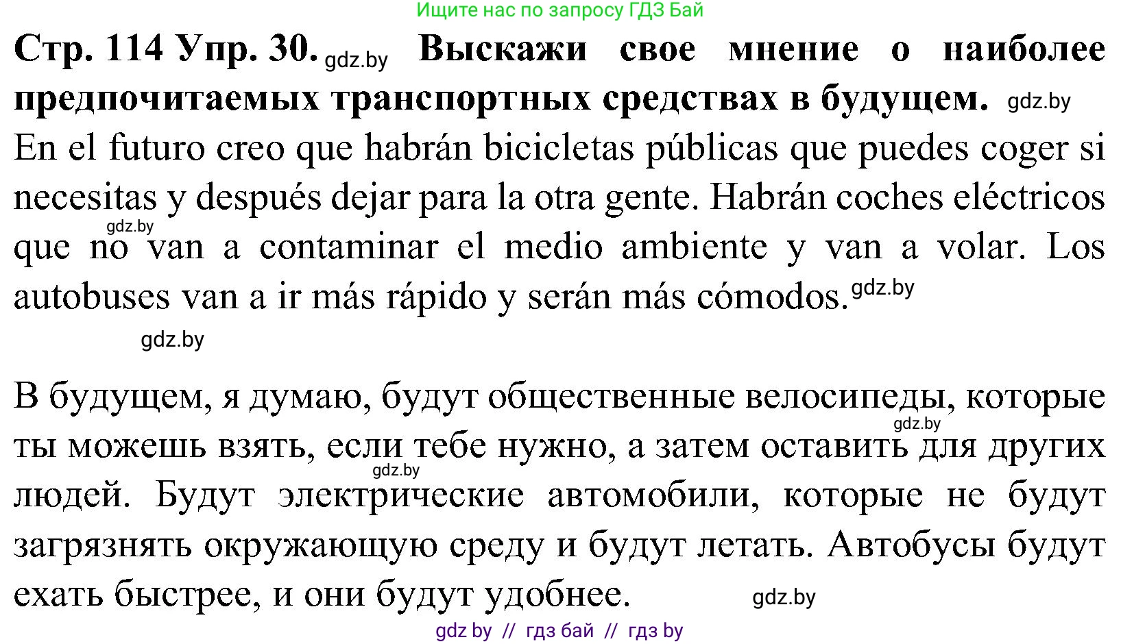 Испанский язык, 5 класс Учебник, автор: Гриневич Елена Карловна, издательство Вышэйшая школа, Минск, 2015, оранжевого цвета, Часть 2, страница 114, номер 30, Решение