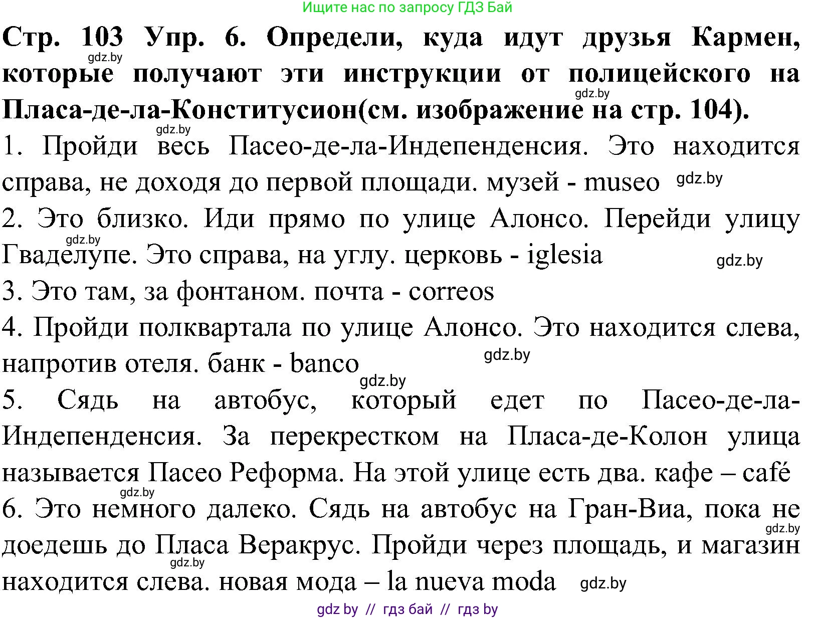 Испанский язык, 5 класс Учебник, автор: Гриневич Елена Карловна, издательство Вышэйшая школа, Минск, 2015, оранжевого цвета, Часть 2, страница 103, номер 6, Решение