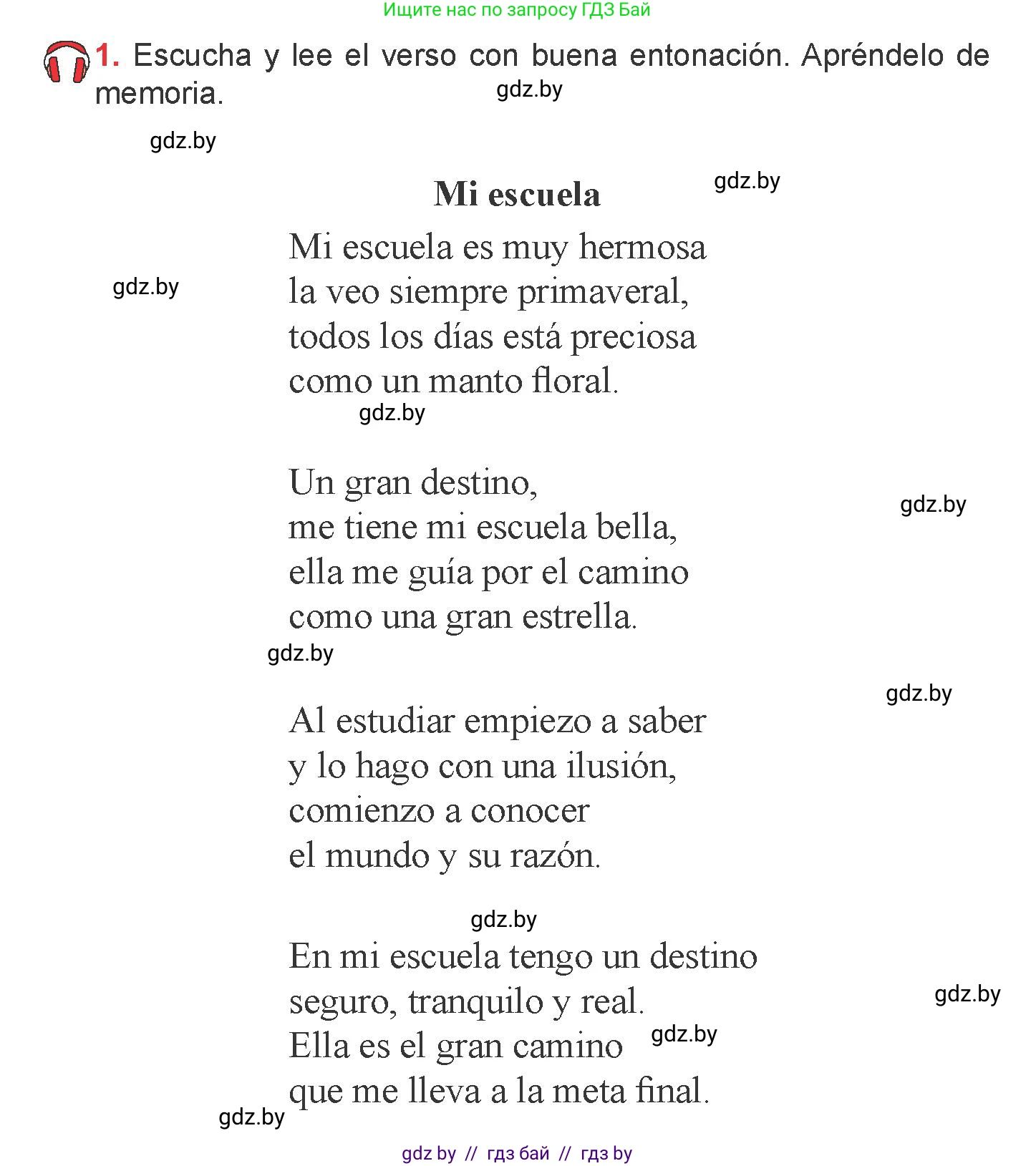 Испанский язык, 6 класс Учебник, авторы: Цыбулева Татьяна Эдуардовна, Пушкина Ольга Александровна, издательство Издательский центр БГУ, Минск, 2018, Часть 1, страница 17, номер 1, Условие