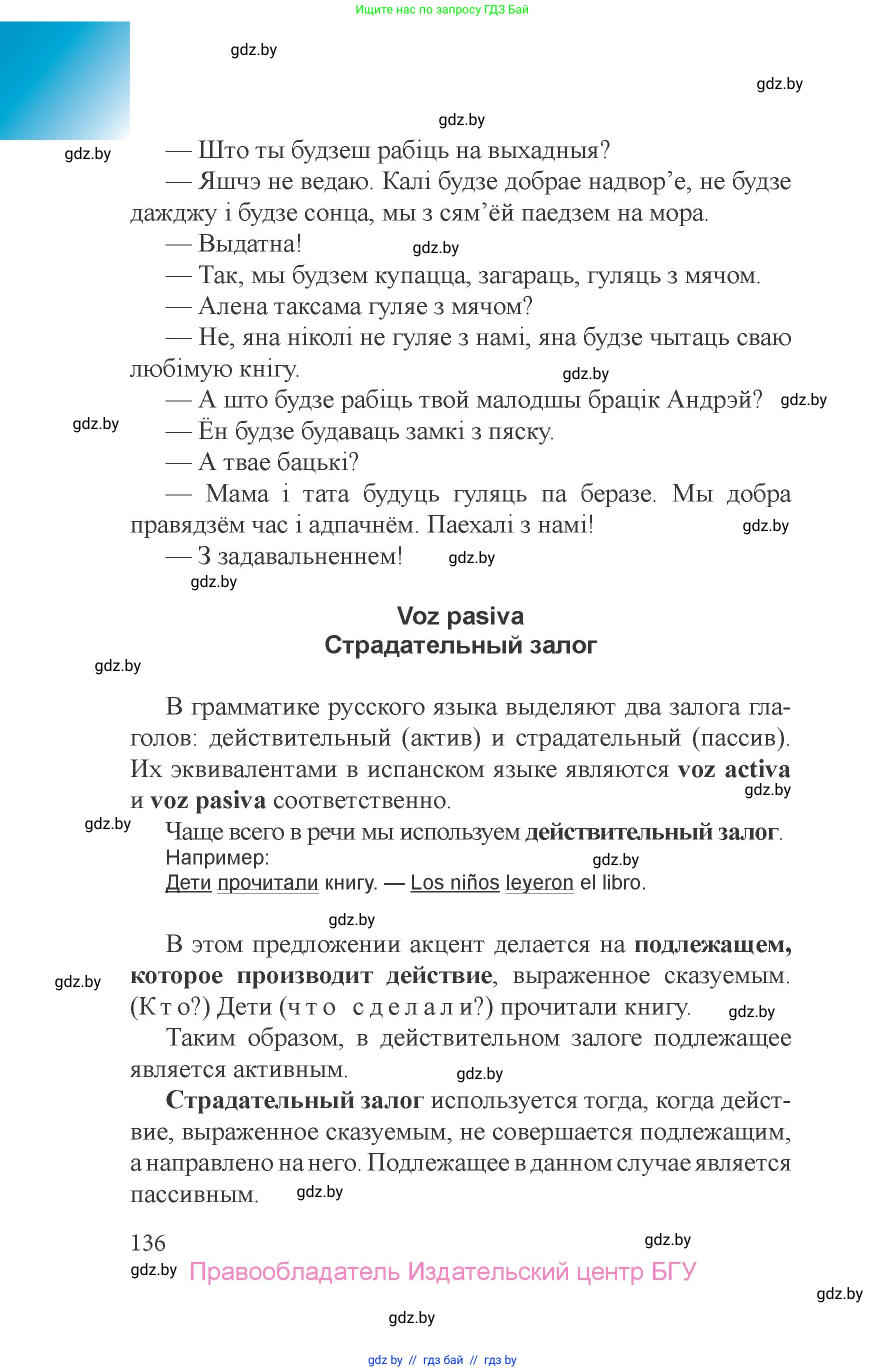 Испанский язык, 6 класс Учебник, авторы: Цыбулева Татьяна Эдуардовна, Пушкина Ольга Александровна, издательство Издательский центр БГУ, Минск, 2018, страница 136