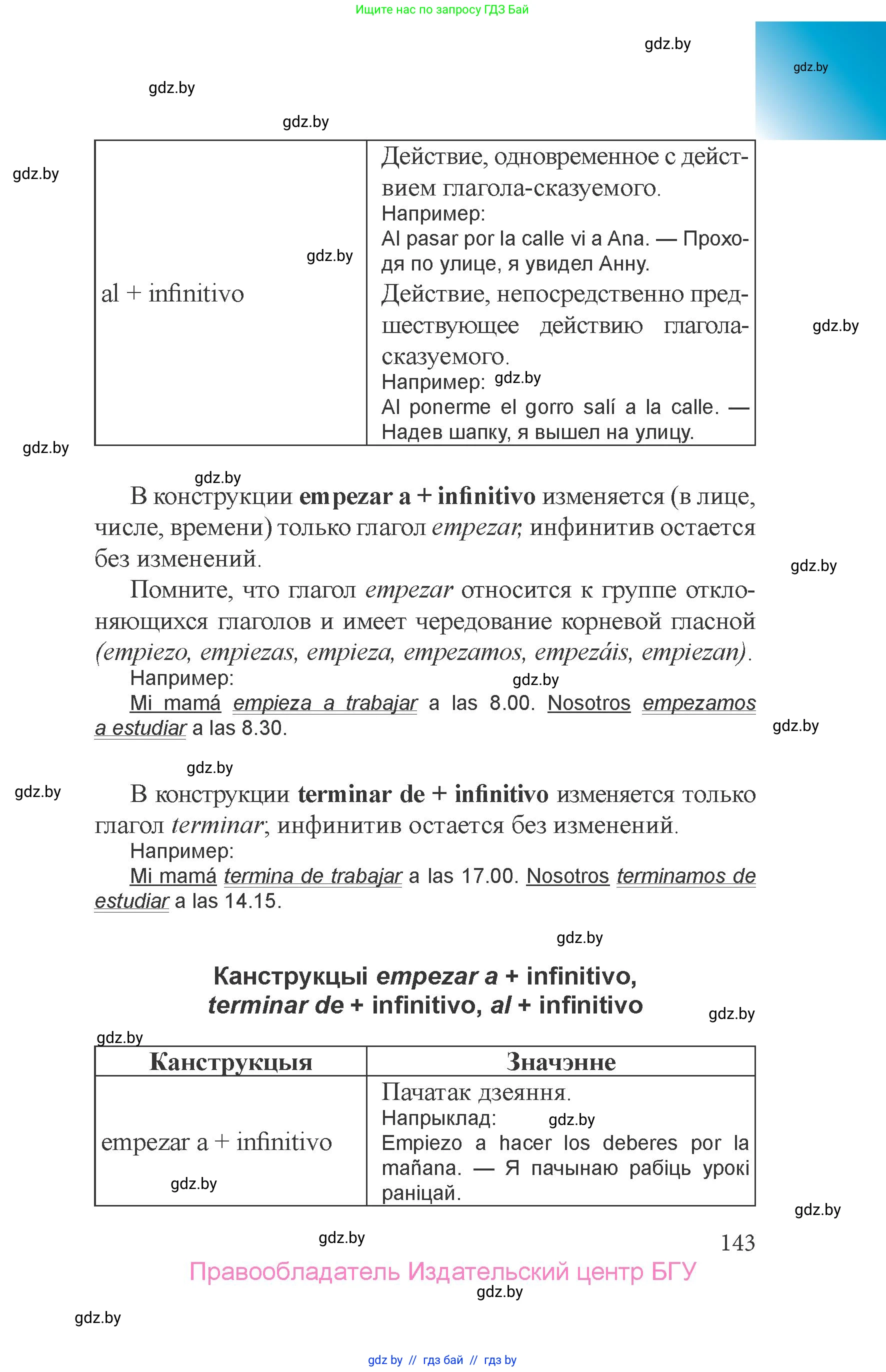Испанский язык, 6 класс Учебник, авторы: Цыбулева Татьяна Эдуардовна, Пушкина Ольга Александровна, издательство Издательский центр БГУ, Минск, 2018, страница 143