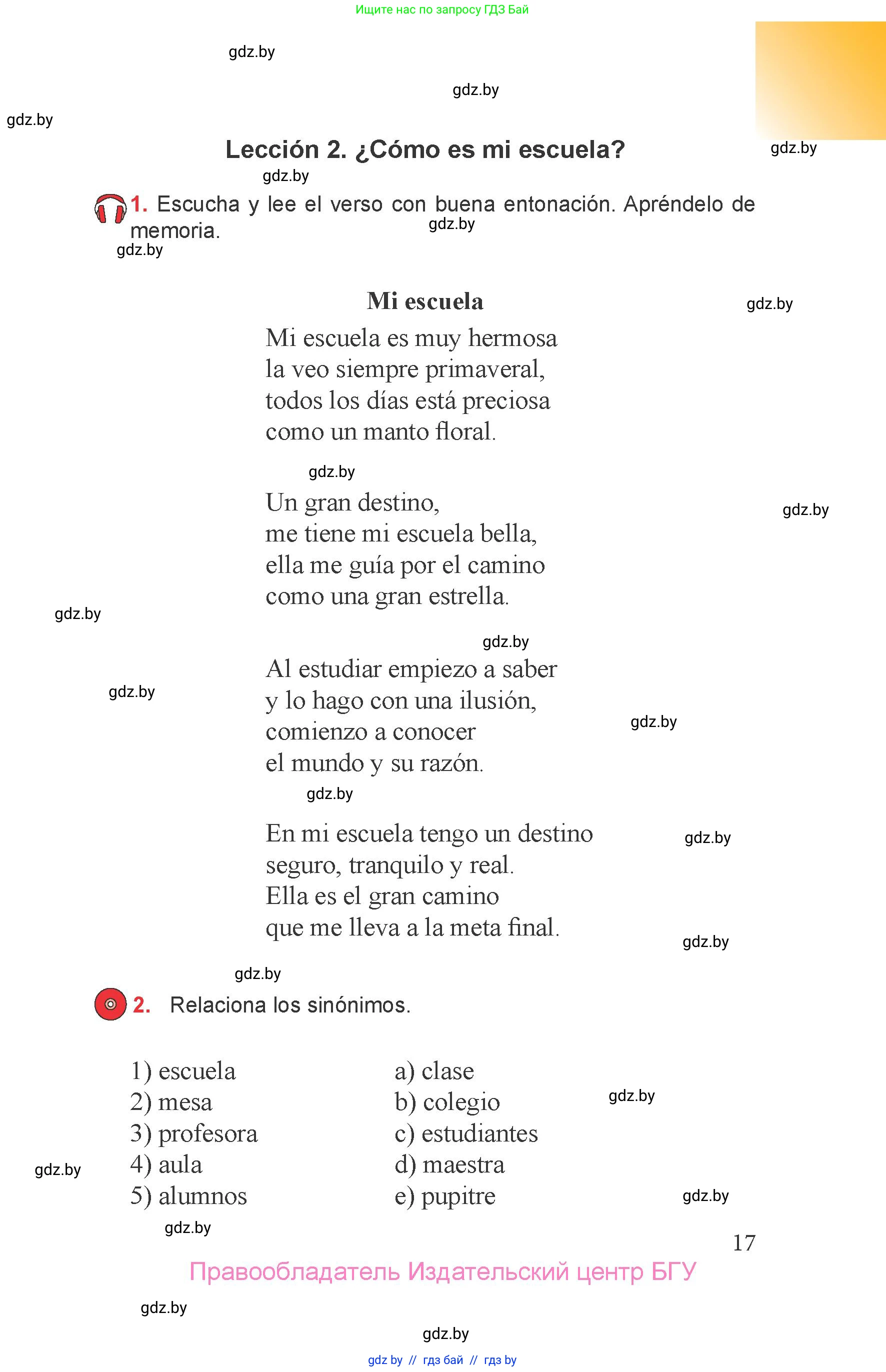 Испанский язык, 6 класс Учебник, авторы: Цыбулева Татьяна Эдуардовна, Пушкина Ольга Александровна, издательство Издательский центр БГУ, Минск, 2018, Часть 1, страница 17