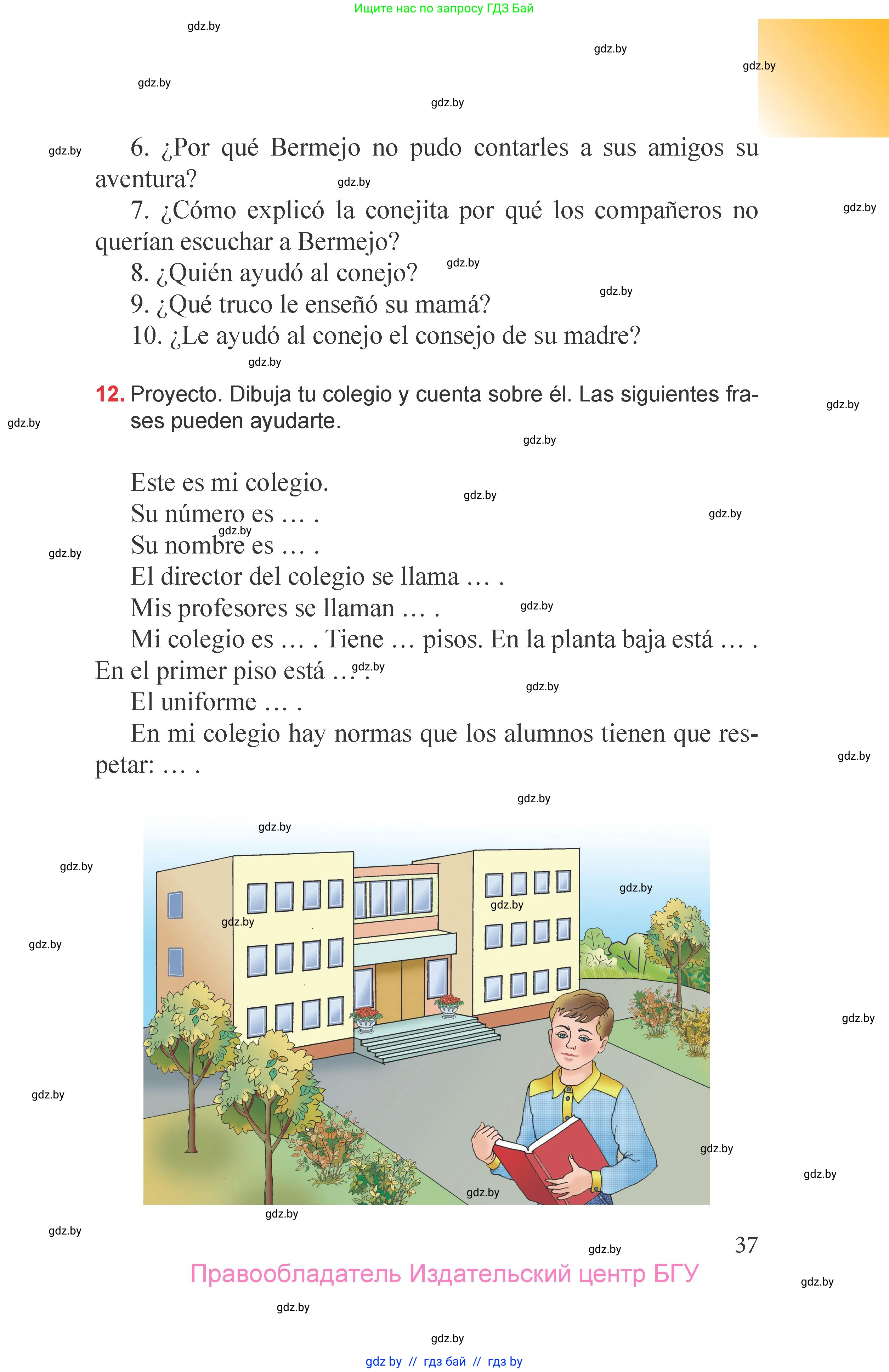 Испанский язык, 6 класс Учебник, авторы: Цыбулева Татьяна Эдуардовна, Пушкина Ольга Александровна, издательство Издательский центр БГУ, Минск, 2018, Часть 1, страница 37
