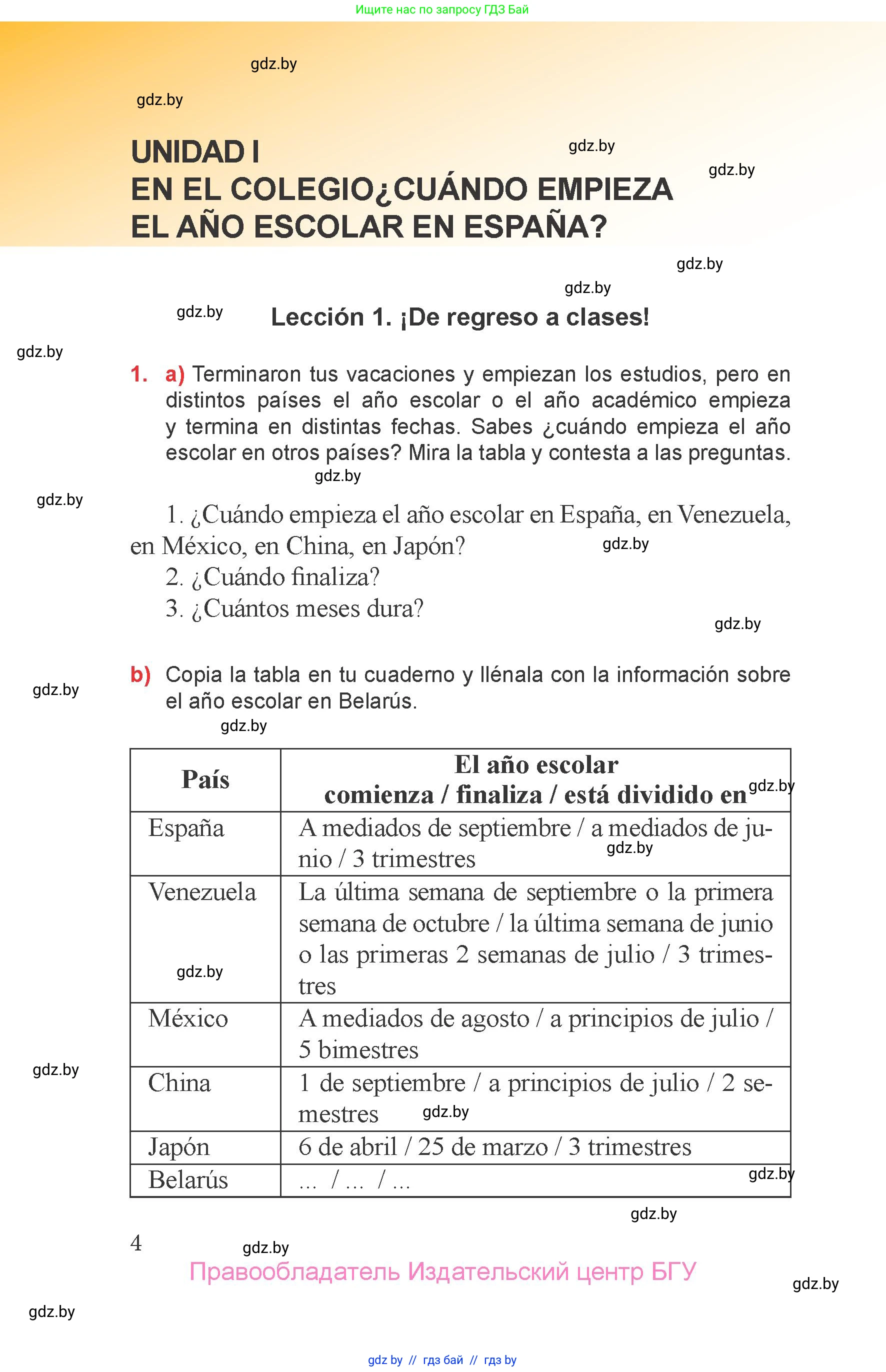 Испанский язык, 6 класс Учебник, авторы: Цыбулева Татьяна Эдуардовна, Пушкина Ольга Александровна, издательство Издательский центр БГУ, Минск, 2018, Часть 1, страница 4