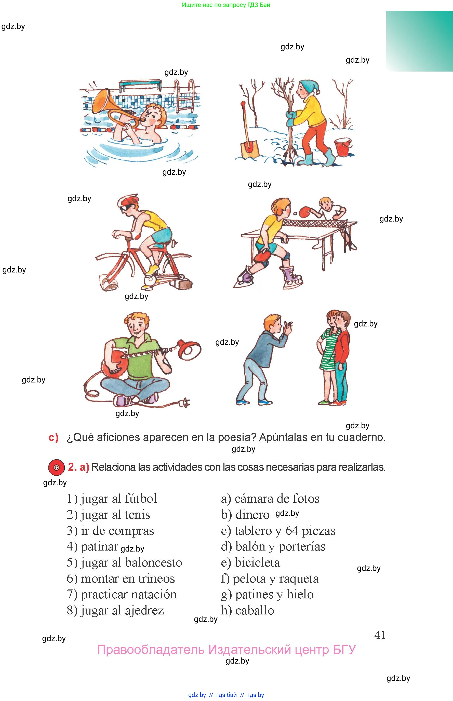 Испанский язык, 6 класс Учебник, авторы: Цыбулева Татьяна Эдуардовна, Пушкина Ольга Александровна, издательство Издательский центр БГУ, Минск, 2018, Часть 1, страница 41