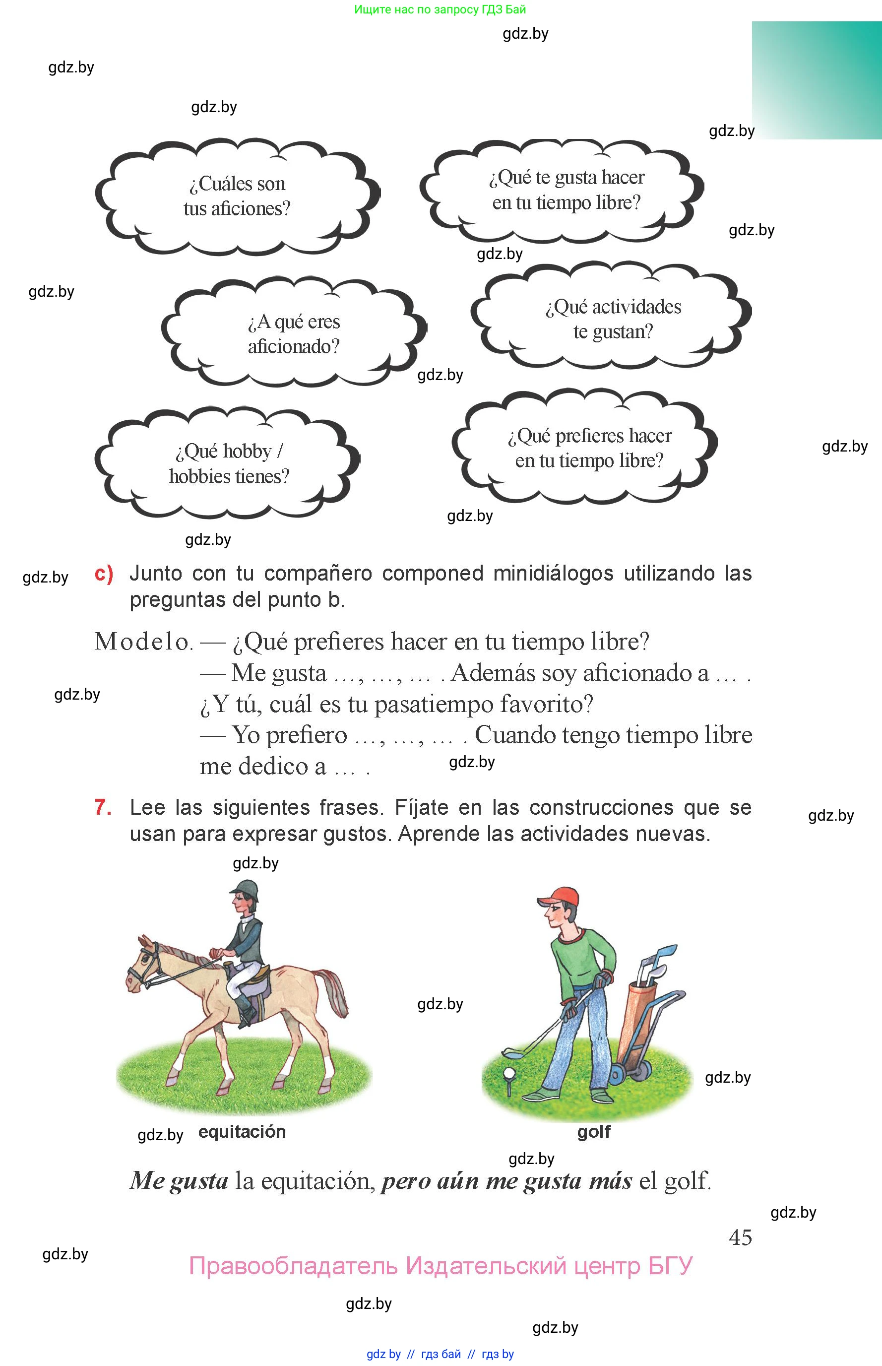 Испанский язык, 6 класс Учебник, авторы: Цыбулева Татьяна Эдуардовна, Пушкина Ольга Александровна, издательство Издательский центр БГУ, Минск, 2018, Часть 1, страница 45