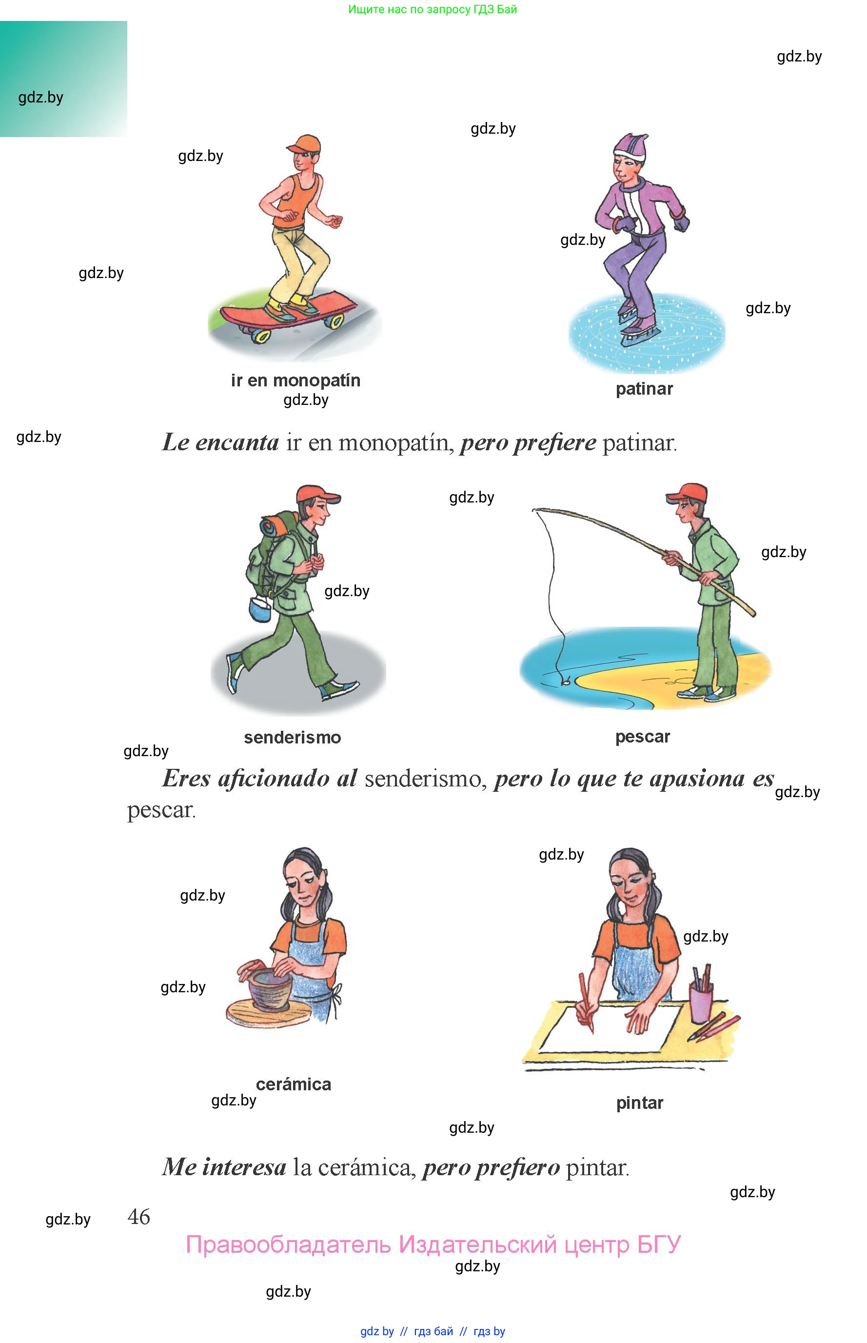 Испанский язык, 6 класс Учебник, авторы: Цыбулева Татьяна Эдуардовна, Пушкина Ольга Александровна, издательство Издательский центр БГУ, Минск, 2018, страница 46