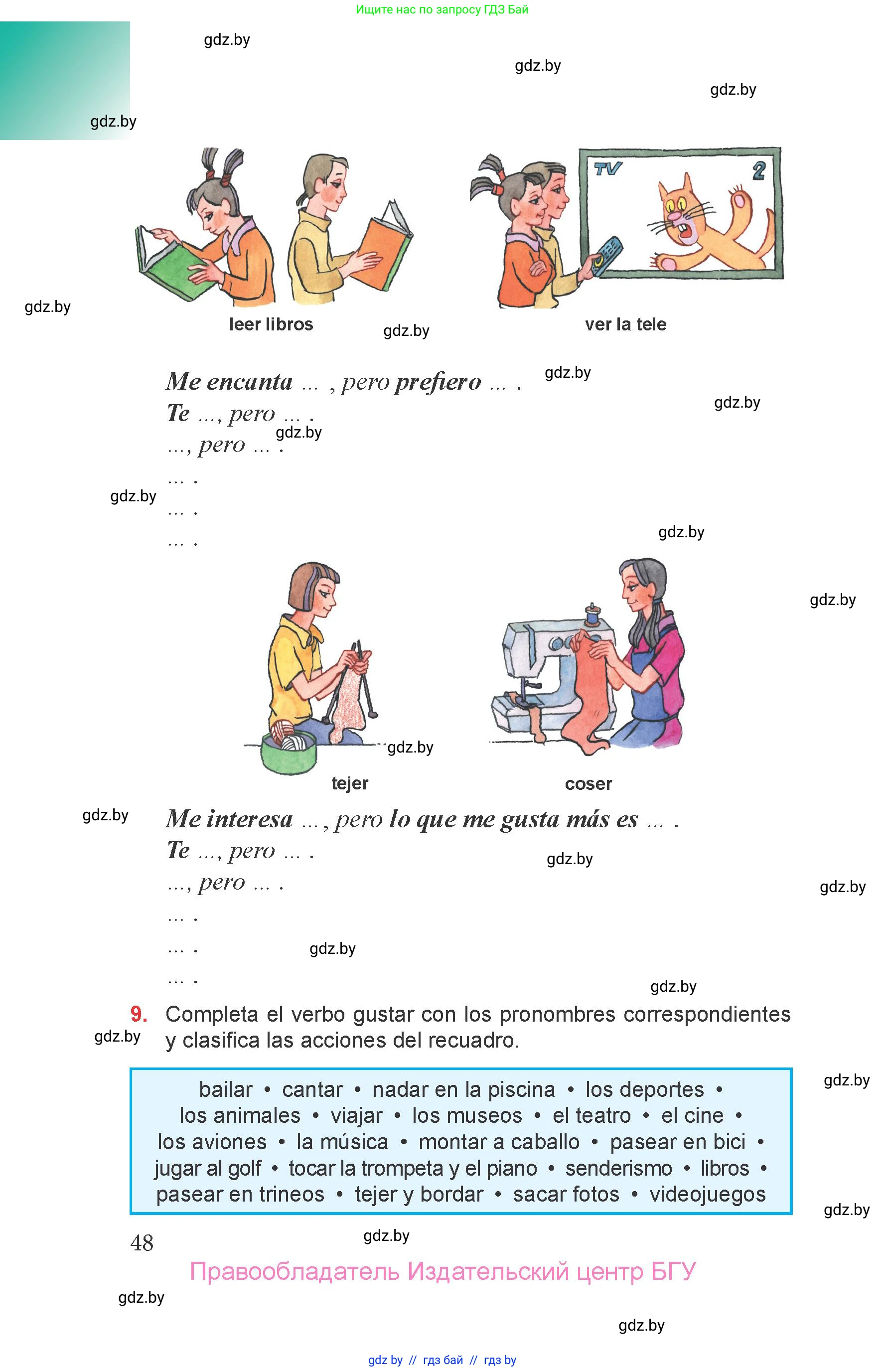 Испанский язык, 6 класс Учебник, авторы: Цыбулева Татьяна Эдуардовна, Пушкина Ольга Александровна, издательство Издательский центр БГУ, Минск, 2018, Часть 1, страница 48