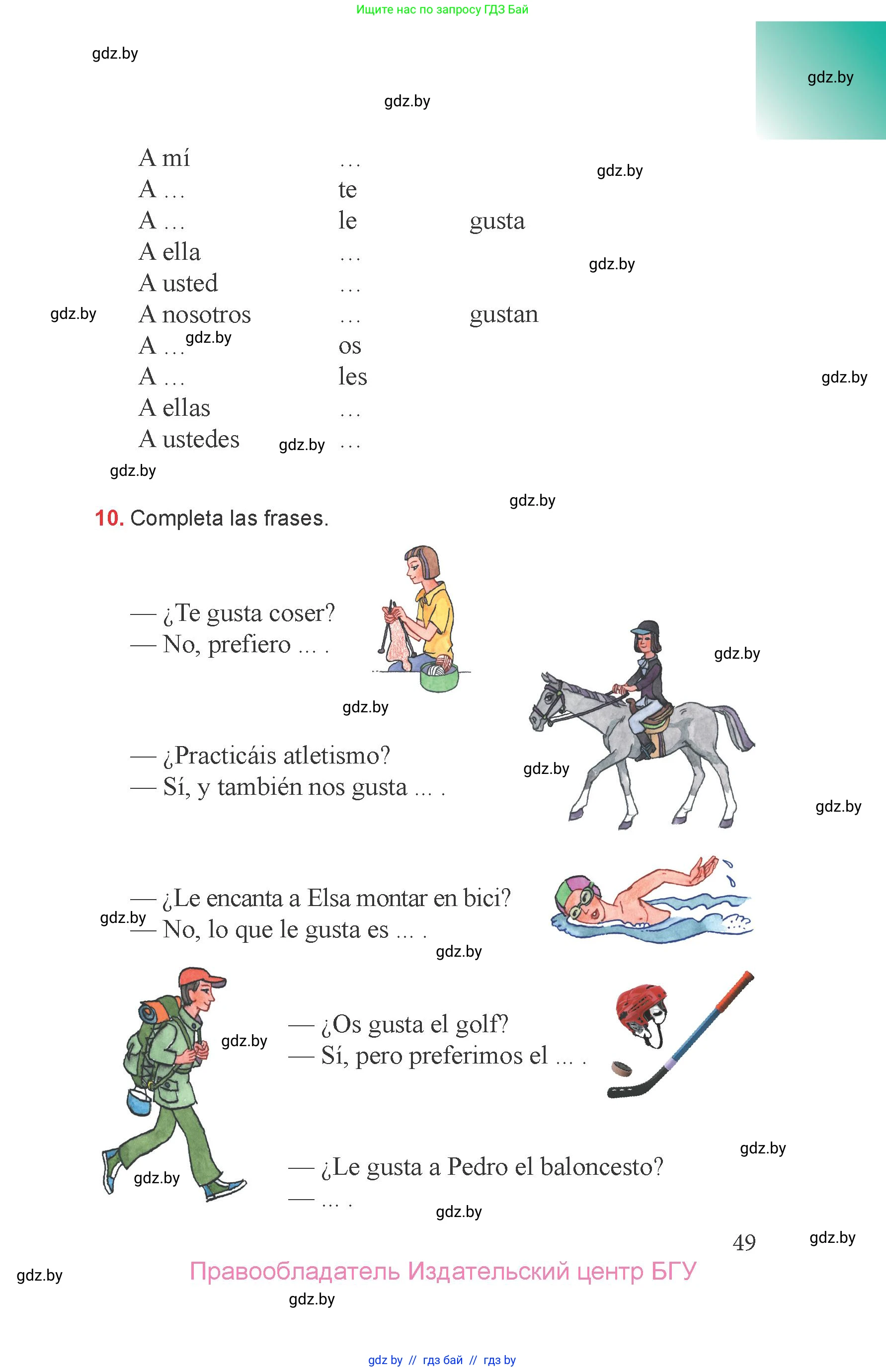 Испанский язык, 6 класс Учебник, авторы: Цыбулева Татьяна Эдуардовна, Пушкина Ольга Александровна, издательство Издательский центр БГУ, Минск, 2018, Часть 1, страница 49