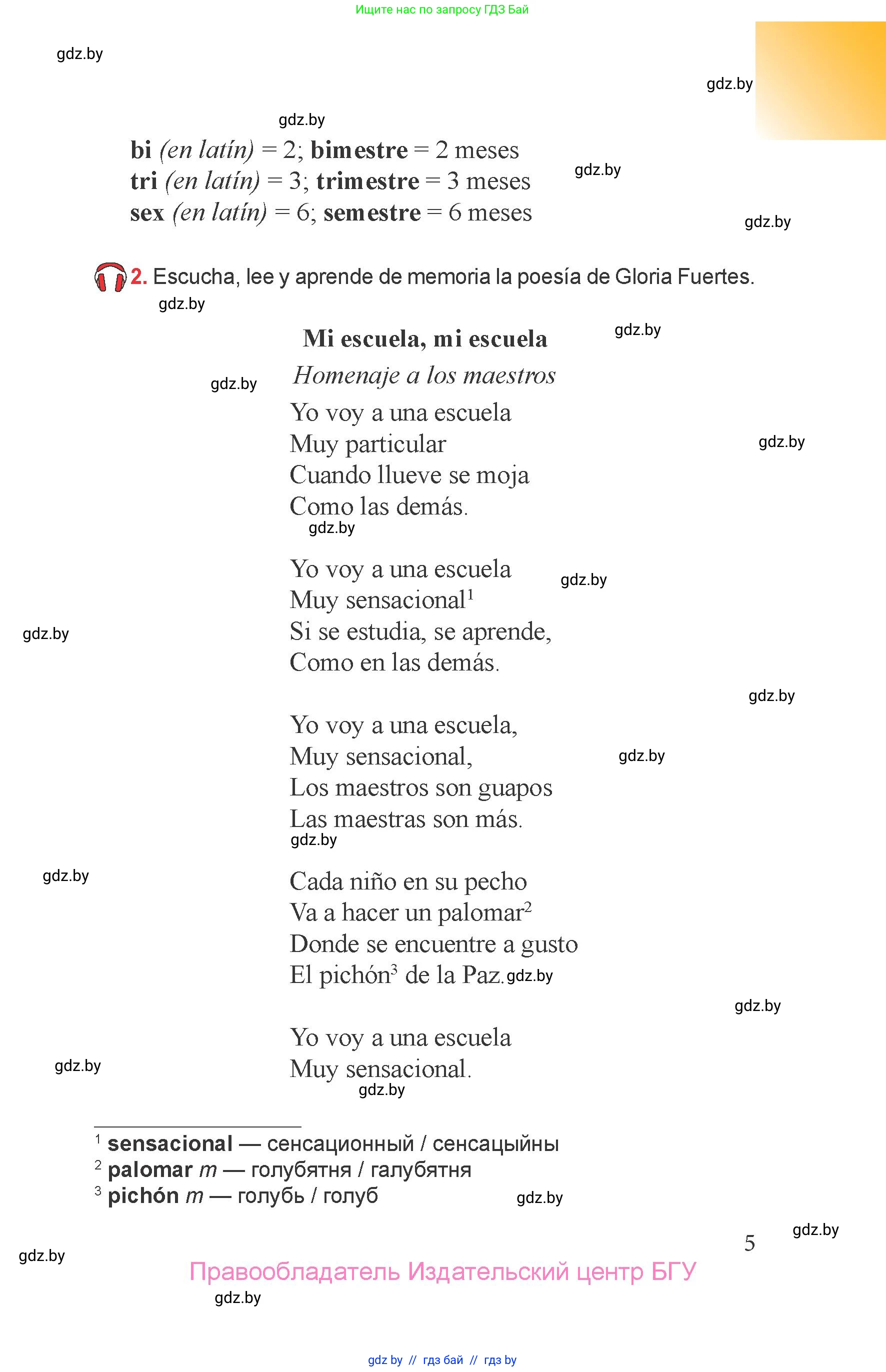 Испанский язык, 6 класс Учебник, авторы: Цыбулева Татьяна Эдуардовна, Пушкина Ольга Александровна, издательство Издательский центр БГУ, Минск, 2018, Часть 1, страница 5