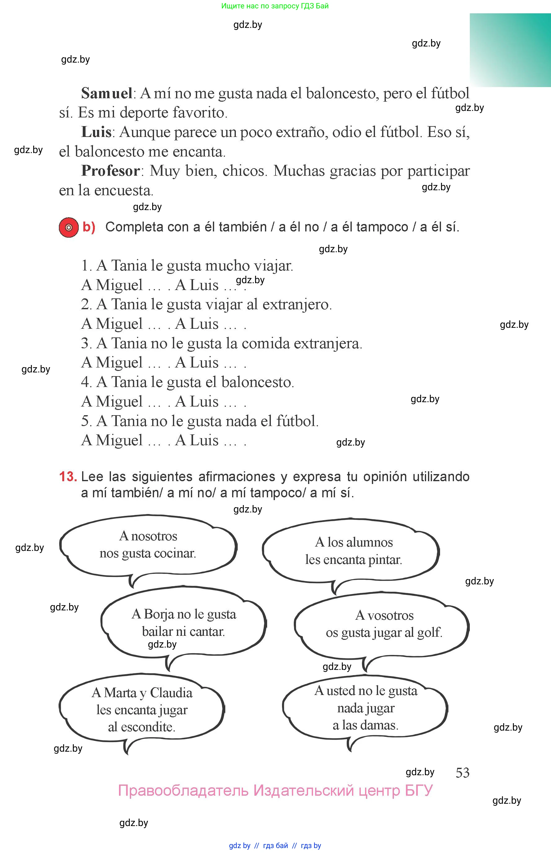 Испанский язык, 6 класс Учебник, авторы: Цыбулева Татьяна Эдуардовна, Пушкина Ольга Александровна, издательство Издательский центр БГУ, Минск, 2018, Часть 1, страница 53