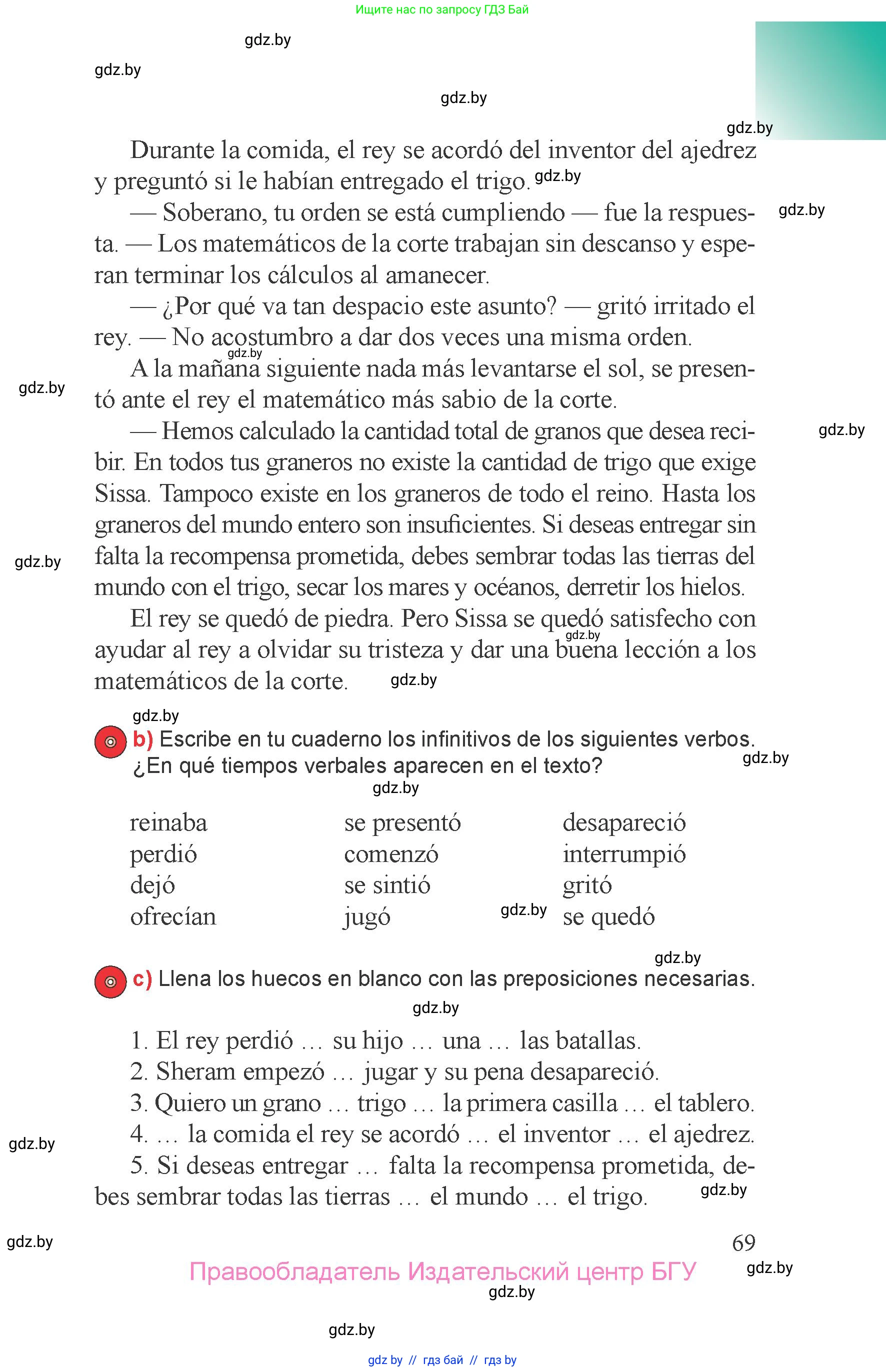 Испанский язык, 6 класс Учебник, авторы: Цыбулева Татьяна Эдуардовна, Пушкина Ольга Александровна, издательство Издательский центр БГУ, Минск, 2018, страница 69