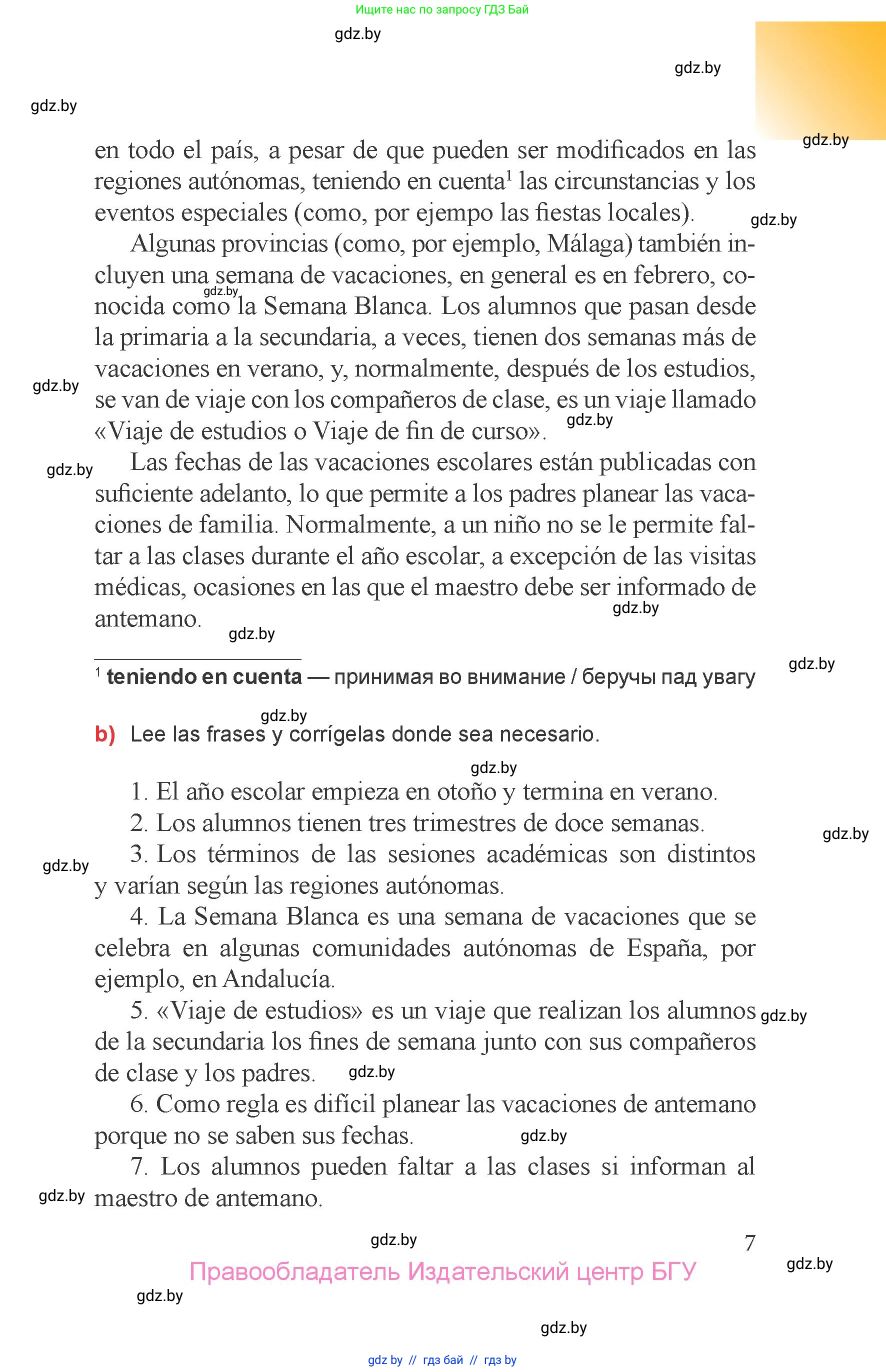 Испанский язык, 6 класс Учебник, авторы: Цыбулева Татьяна Эдуардовна, Пушкина Ольга Александровна, издательство Издательский центр БГУ, Минск, 2018, Часть 2, страница 7