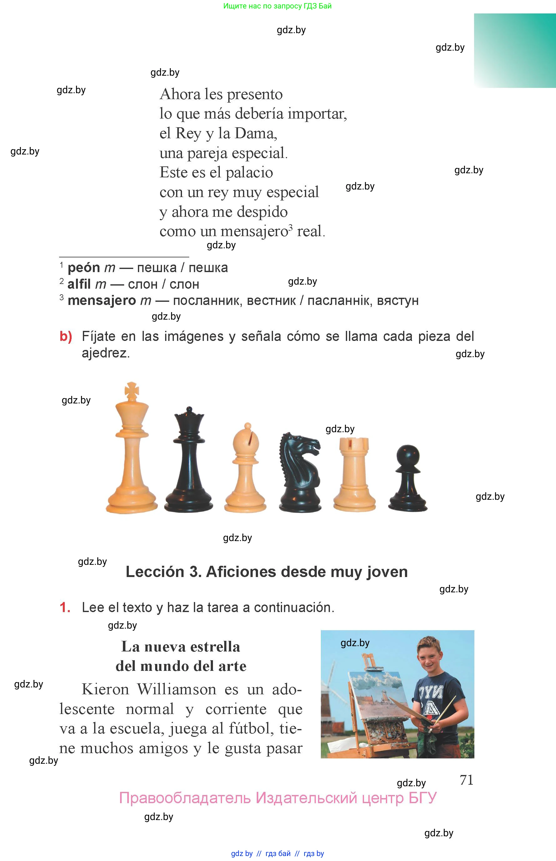 Испанский язык, 6 класс Учебник, авторы: Цыбулева Татьяна Эдуардовна, Пушкина Ольга Александровна, издательство Издательский центр БГУ, Минск, 2018, Часть 1, страница 71
