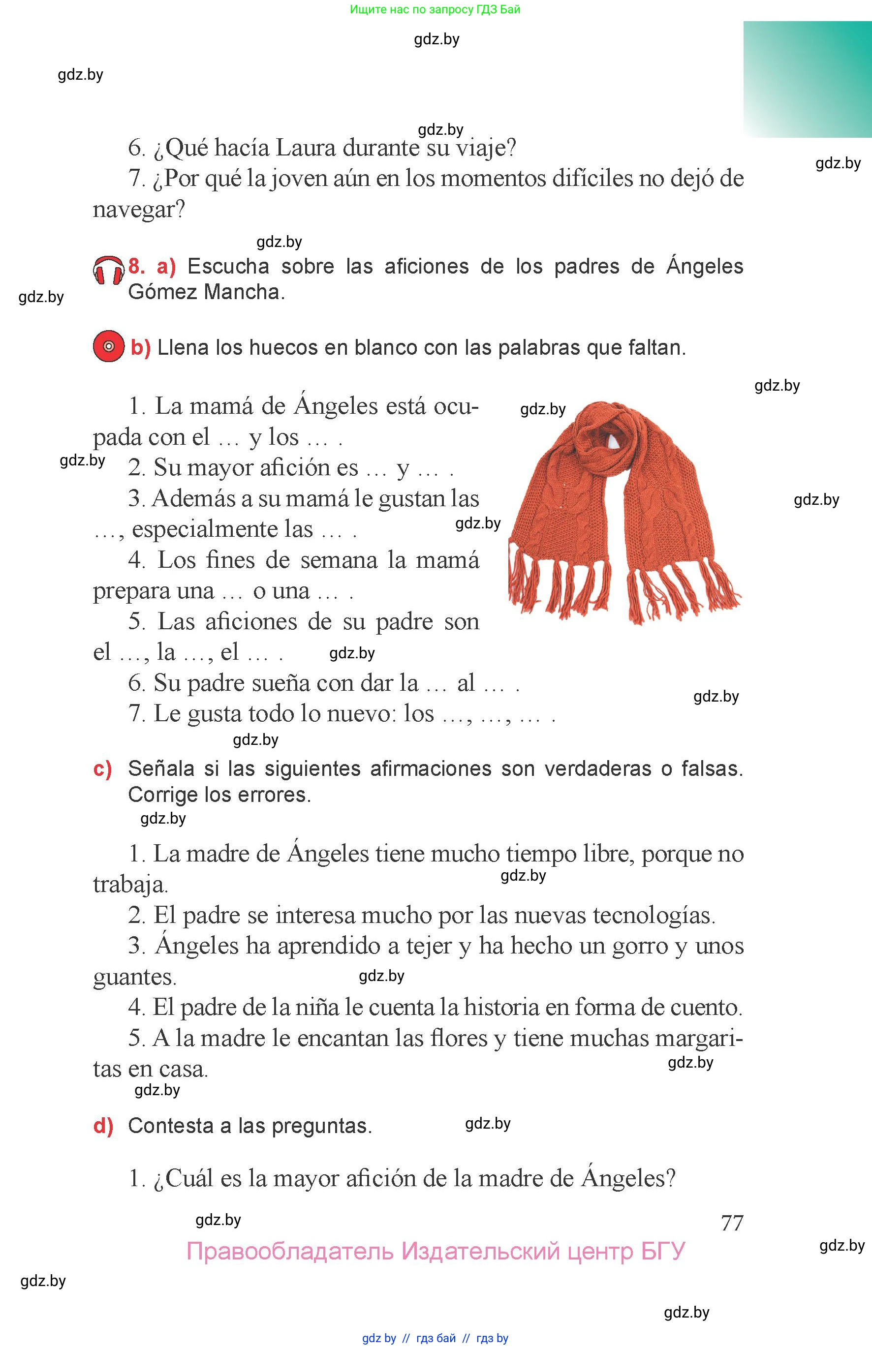Испанский язык, 6 класс Учебник, авторы: Цыбулева Татьяна Эдуардовна, Пушкина Ольга Александровна, издательство Издательский центр БГУ, Минск, 2018, Часть 1, страница 77