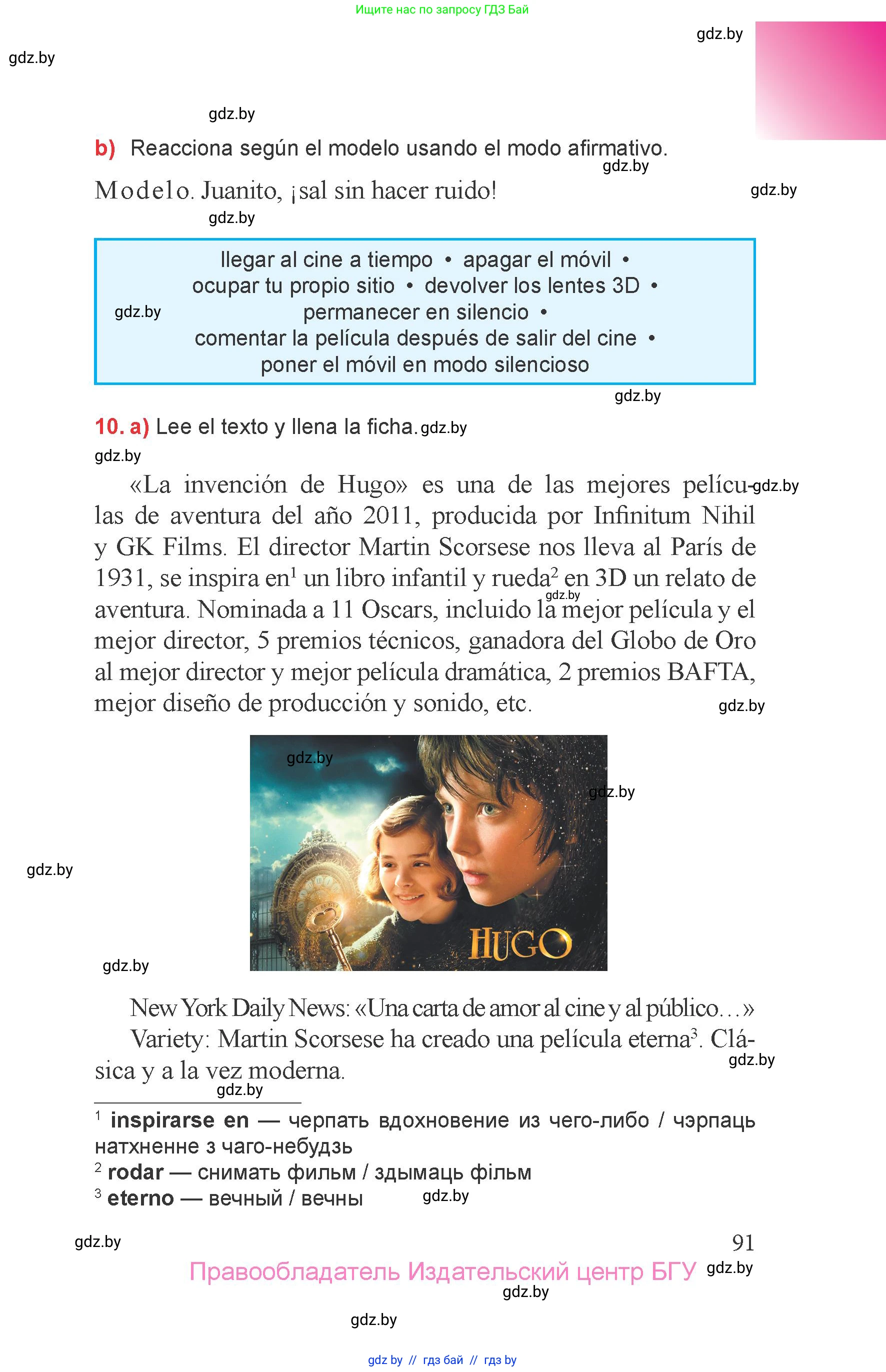 Испанский язык, 6 класс Учебник, авторы: Цыбулева Татьяна Эдуардовна, Пушкина Ольга Александровна, издательство Издательский центр БГУ, Минск, 2018, Часть 1, страница 91