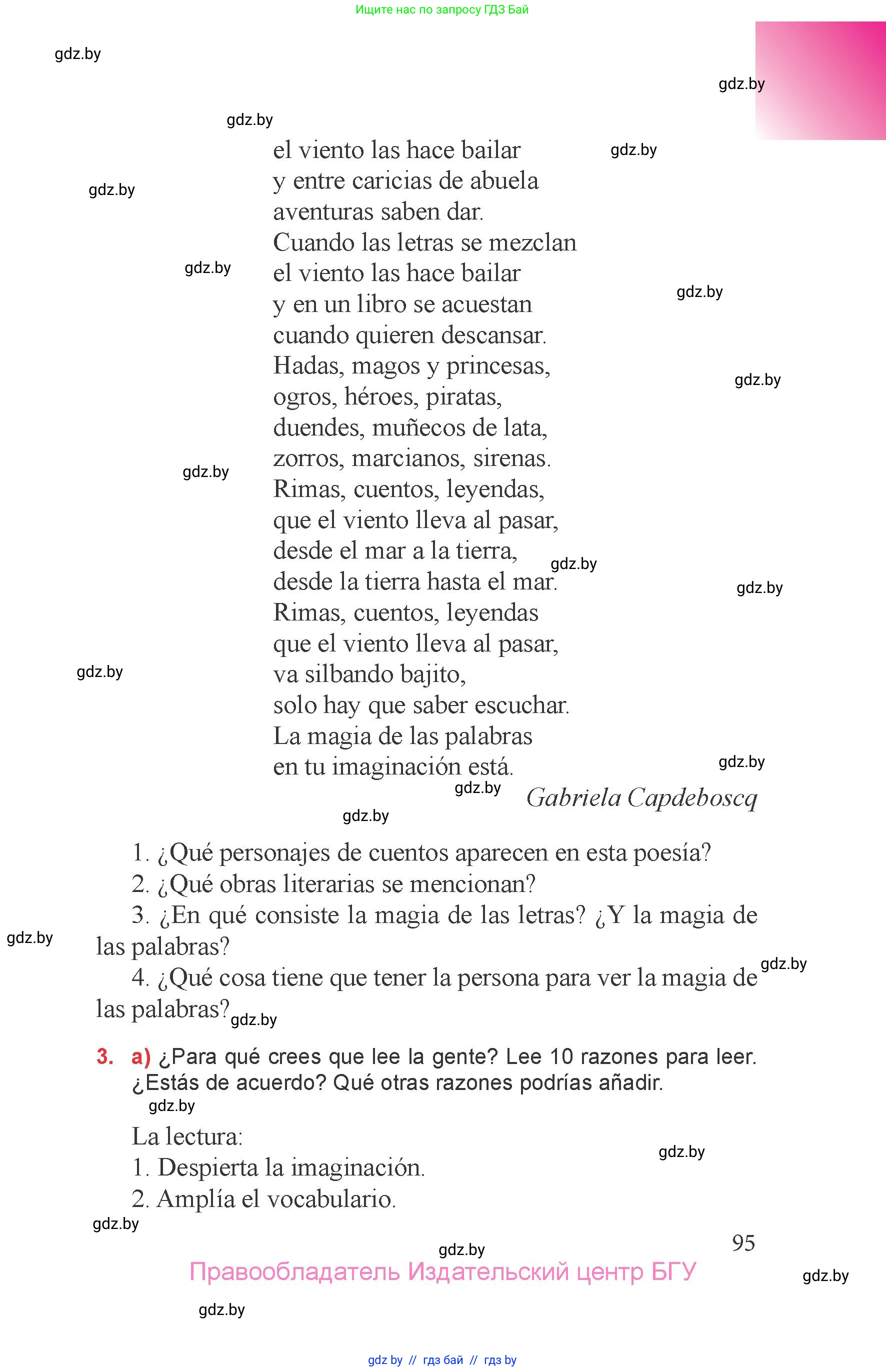 Испанский язык, 6 класс Учебник, авторы: Цыбулева Татьяна Эдуардовна, Пушкина Ольга Александровна, издательство Издательский центр БГУ, Минск, 2018, Часть 1, страница 95