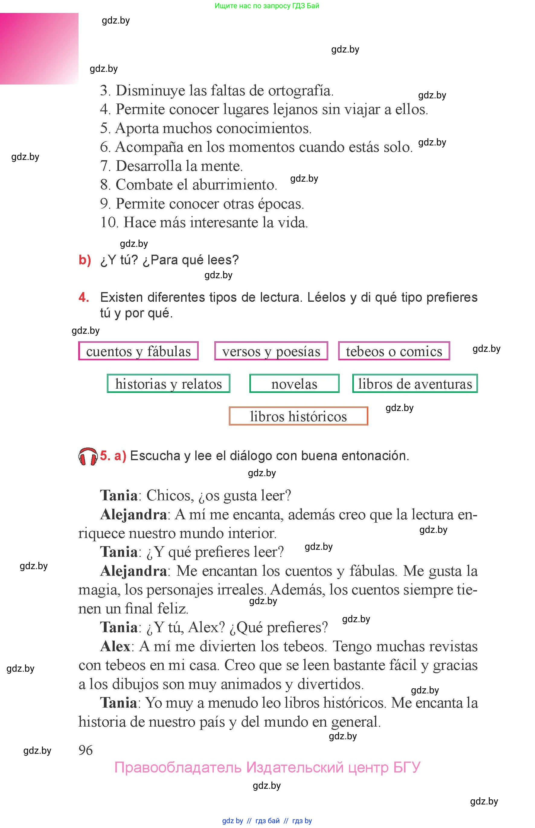 Испанский язык, 6 класс Учебник, авторы: Цыбулева Татьяна Эдуардовна, Пушкина Ольга Александровна, издательство Издательский центр БГУ, Минск, 2018, Часть 1, страница 96