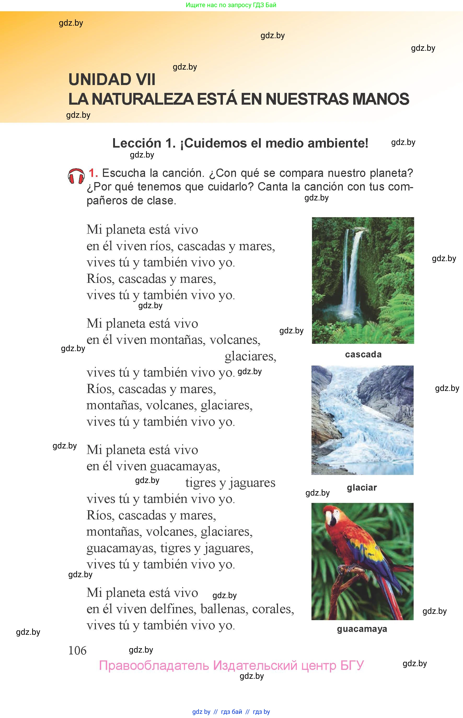 Испанский язык, 6 класс Учебник, авторы: Цыбулева Татьяна Эдуардовна, Пушкина Ольга Александровна, издательство Издательский центр БГУ, Минск, 2018, Часть 2, страница 106